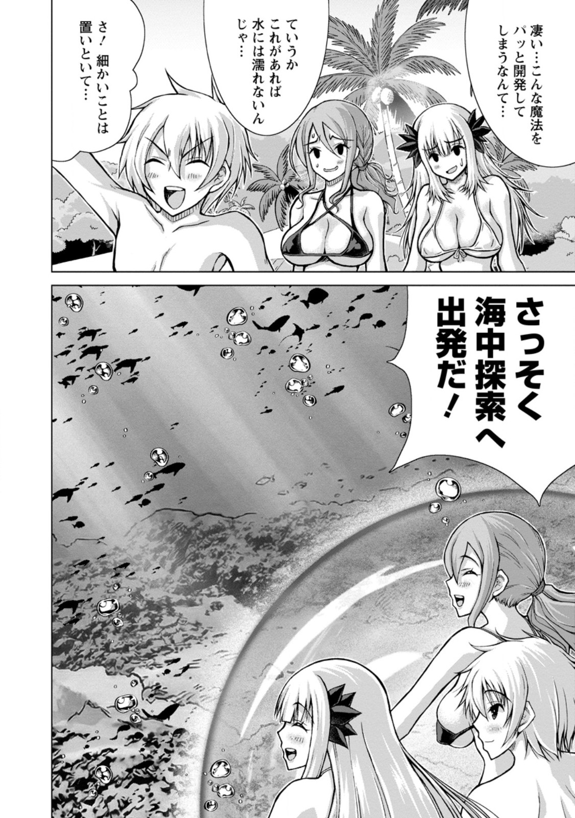 Nonbendarari na Tenseisha Chapter 35.2 12ページ