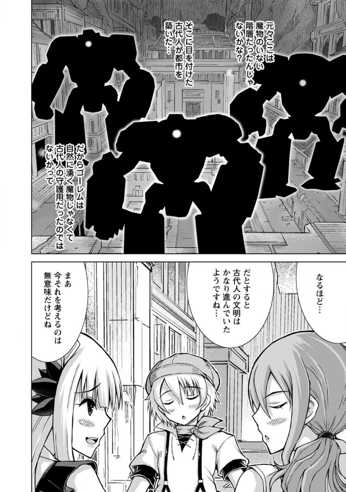 Nonbendarari na Tenseisha Chapter 35.2 4ページ