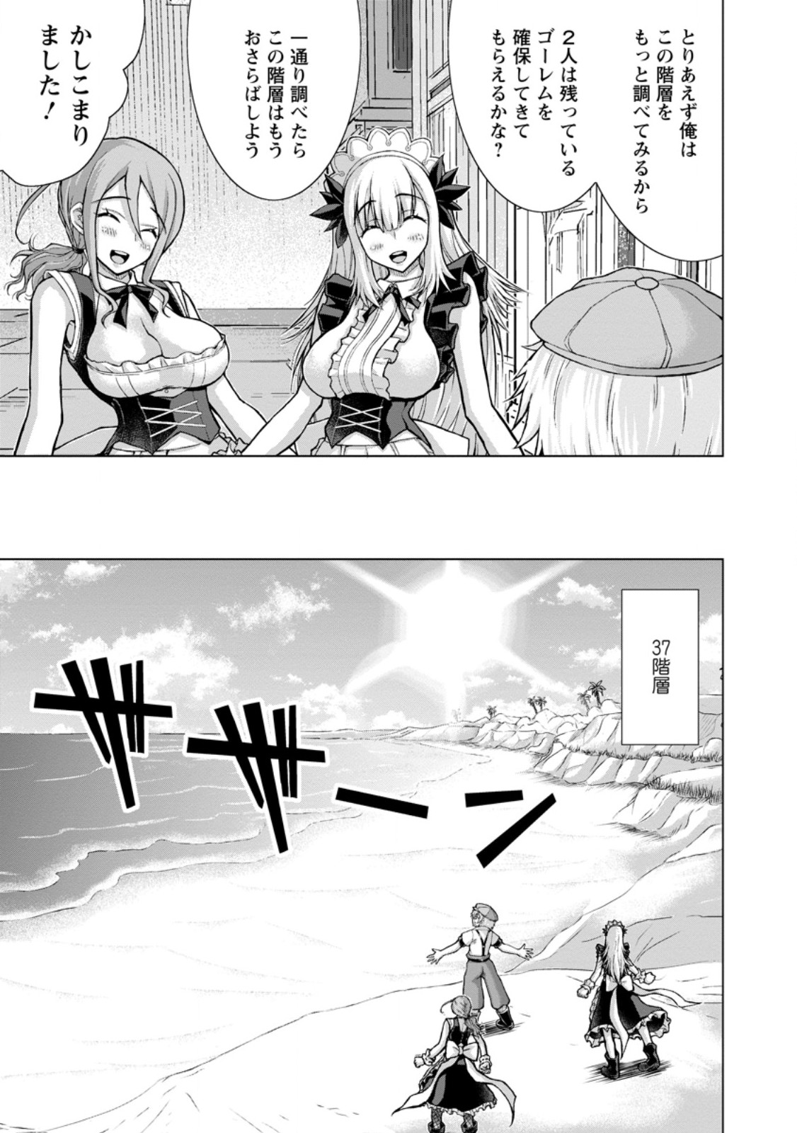 Nonbendarari na Tenseisha Chapter 35.2 5ページ