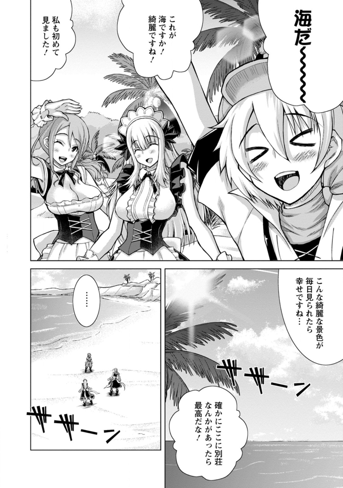 Nonbendarari na Tenseisha Chapter 35.2 6ページ