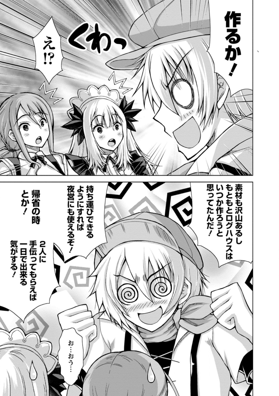 Nonbendarari na Tenseisha Chapter 35.2 7ページ