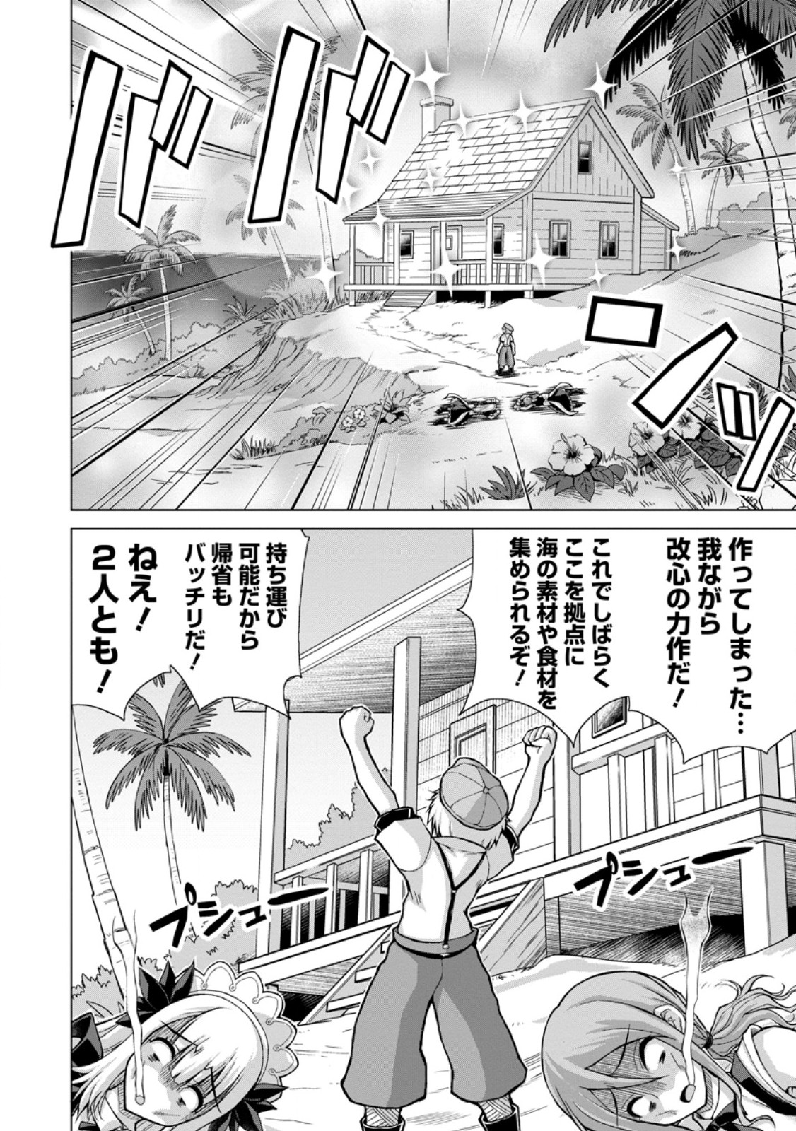 Nonbendarari na Tenseisha Chapter 35.2 8ページ