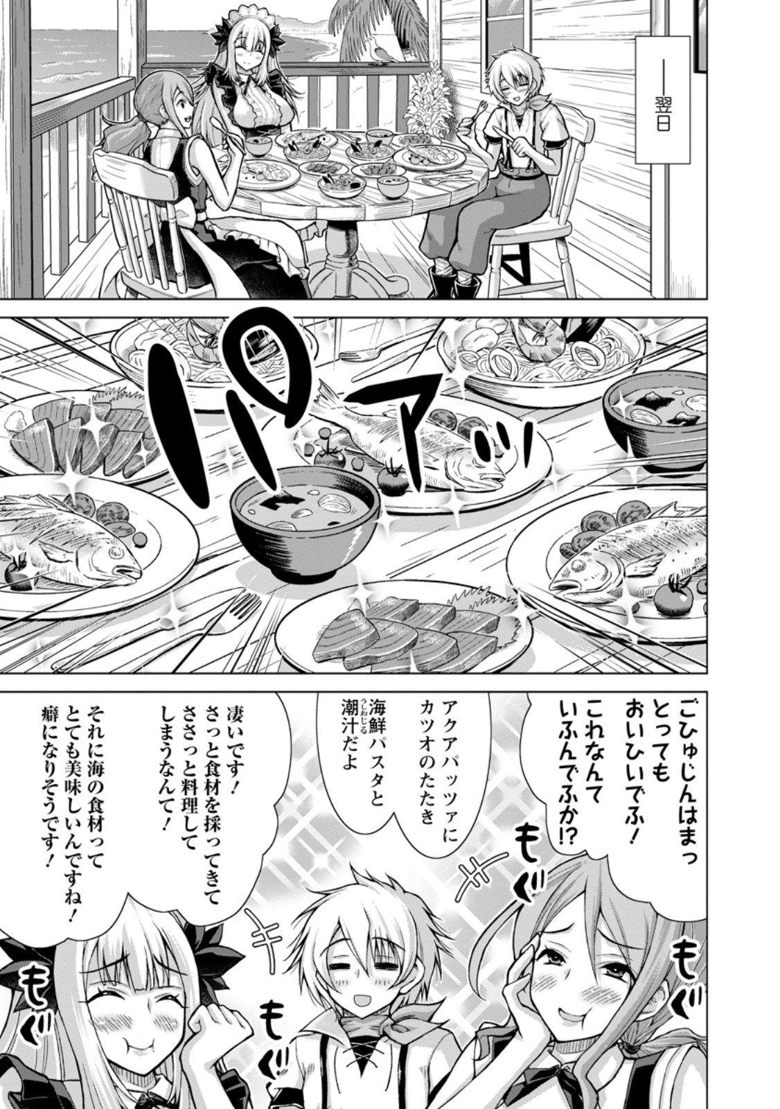 Nonbendarari na Tenseisha Chapter 35.2 9ページ