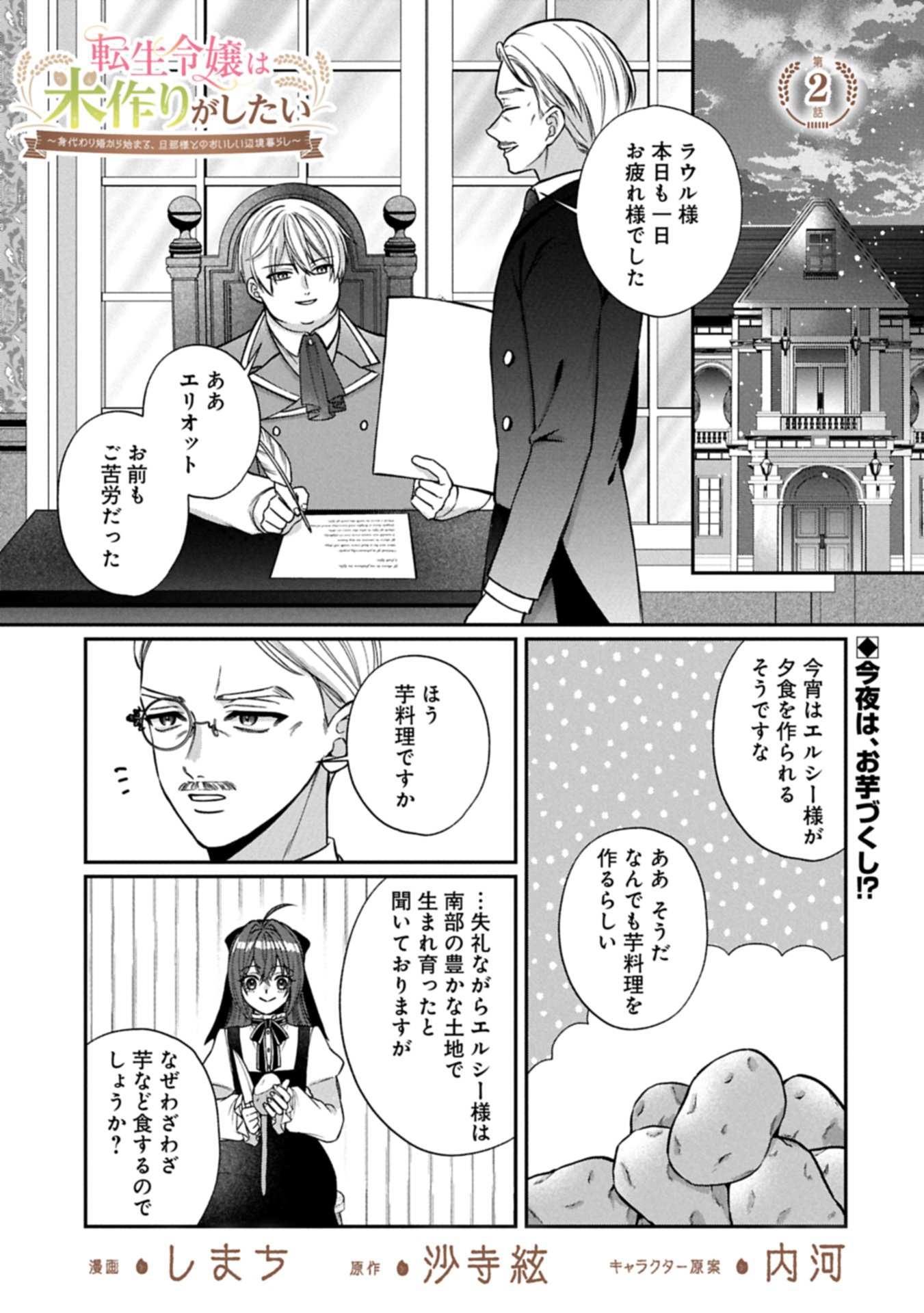Tensei Reijou wa Kome-Tsukuri ga shitai Chapter 2.1 1ページ