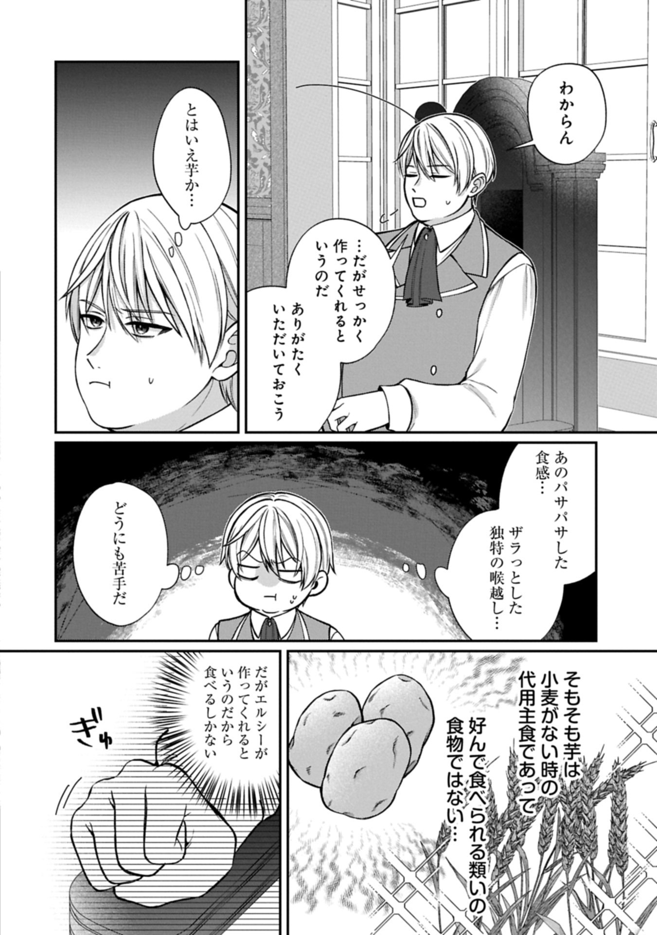 Tensei Reijou wa Kome-Tsukuri ga shitai Chapter 2.1 2ページ