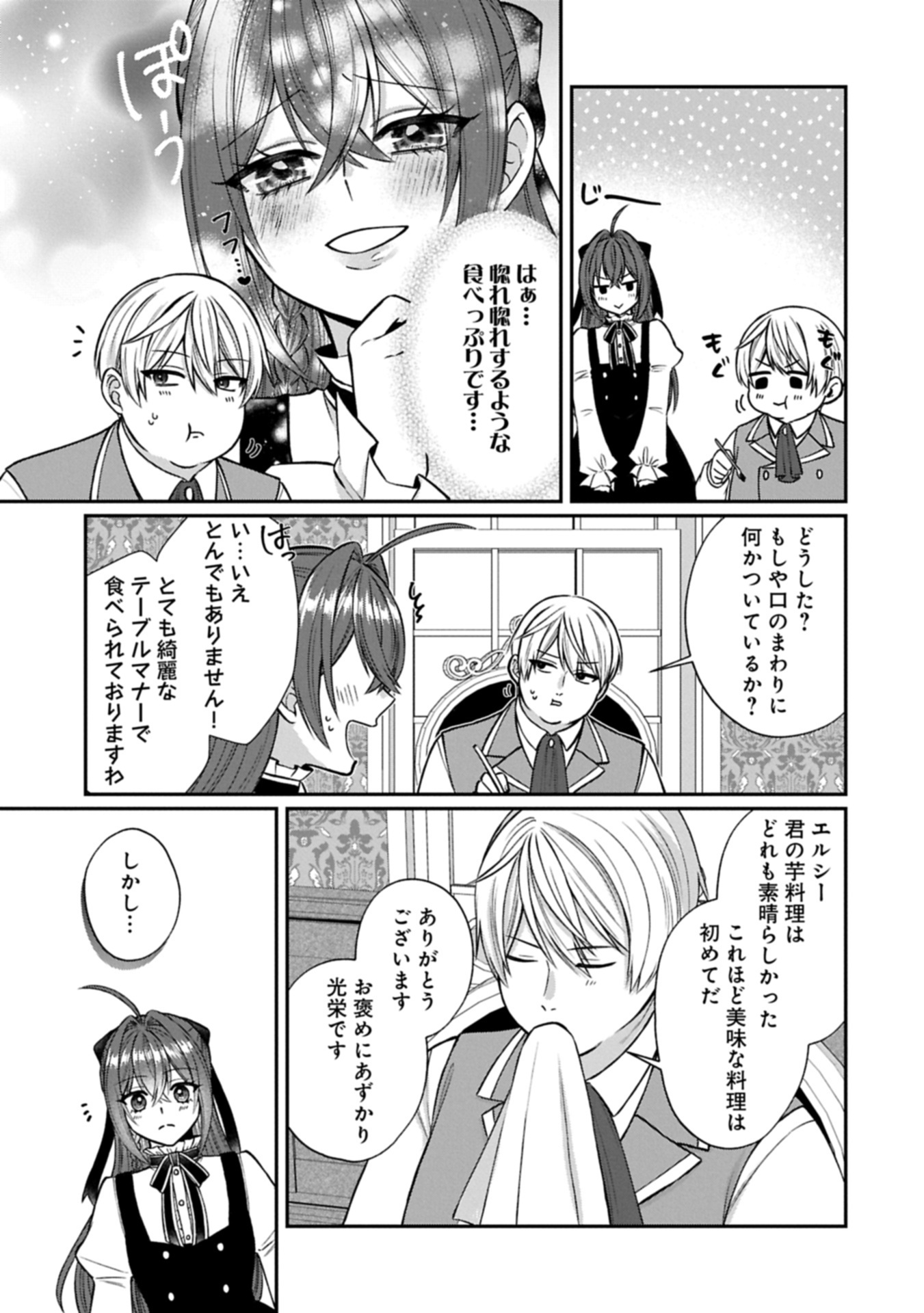 Tensei Reijou wa Kome-Tsukuri ga shitai Chapter 2.1 11ページ