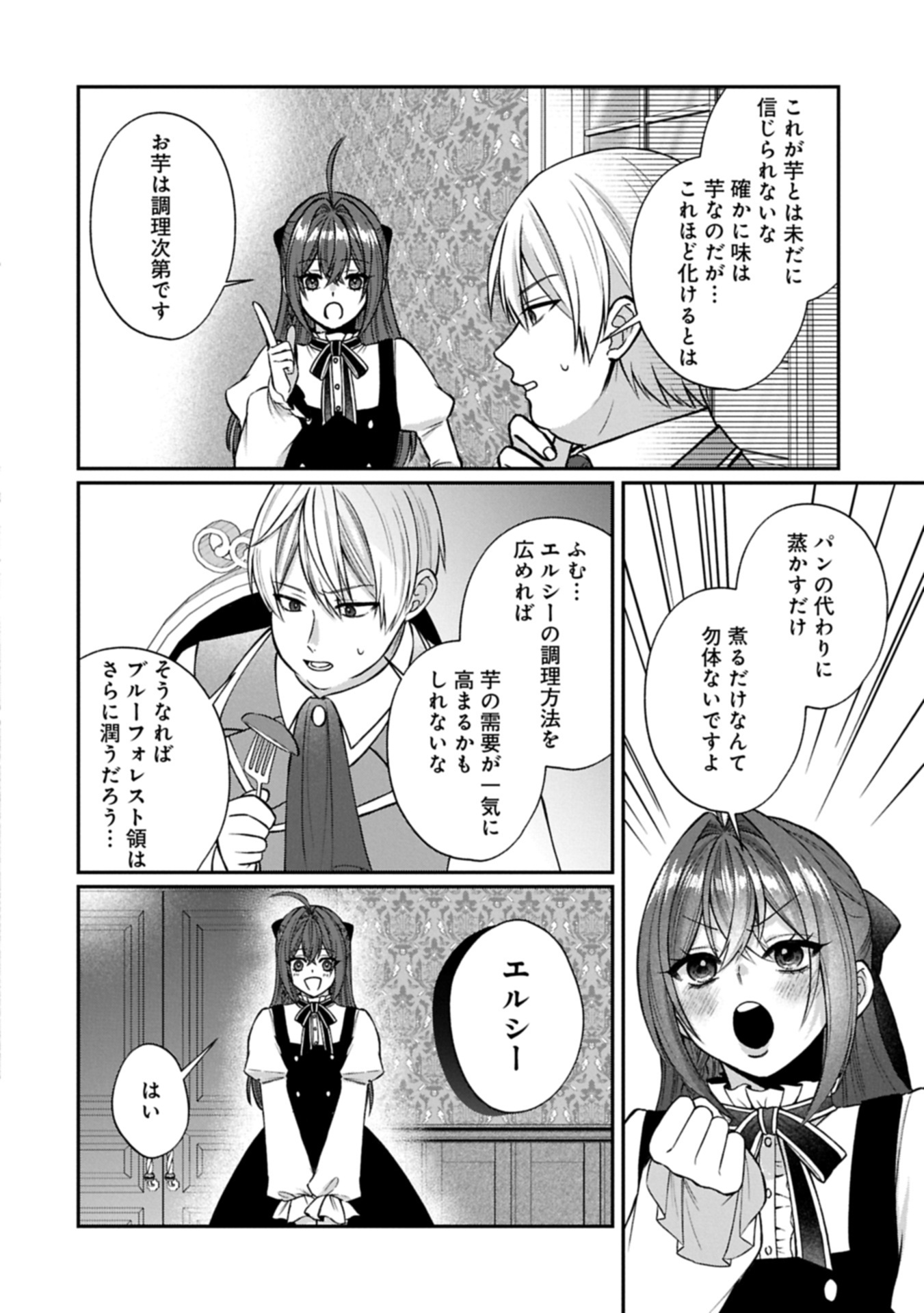 Tensei Reijou wa Kome-Tsukuri ga shitai Chapter 2.1 12ページ