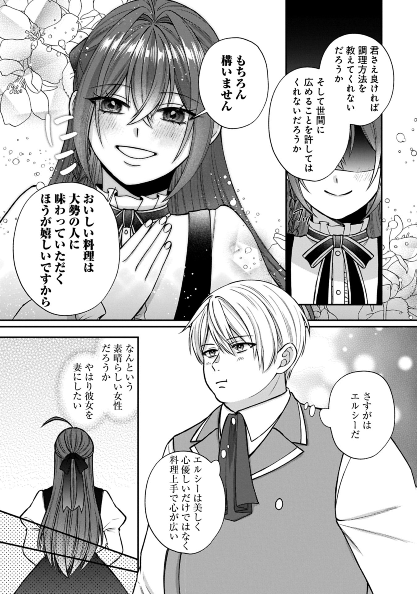 Tensei Reijou wa Kome-Tsukuri ga shitai Chapter 2.1 13ページ