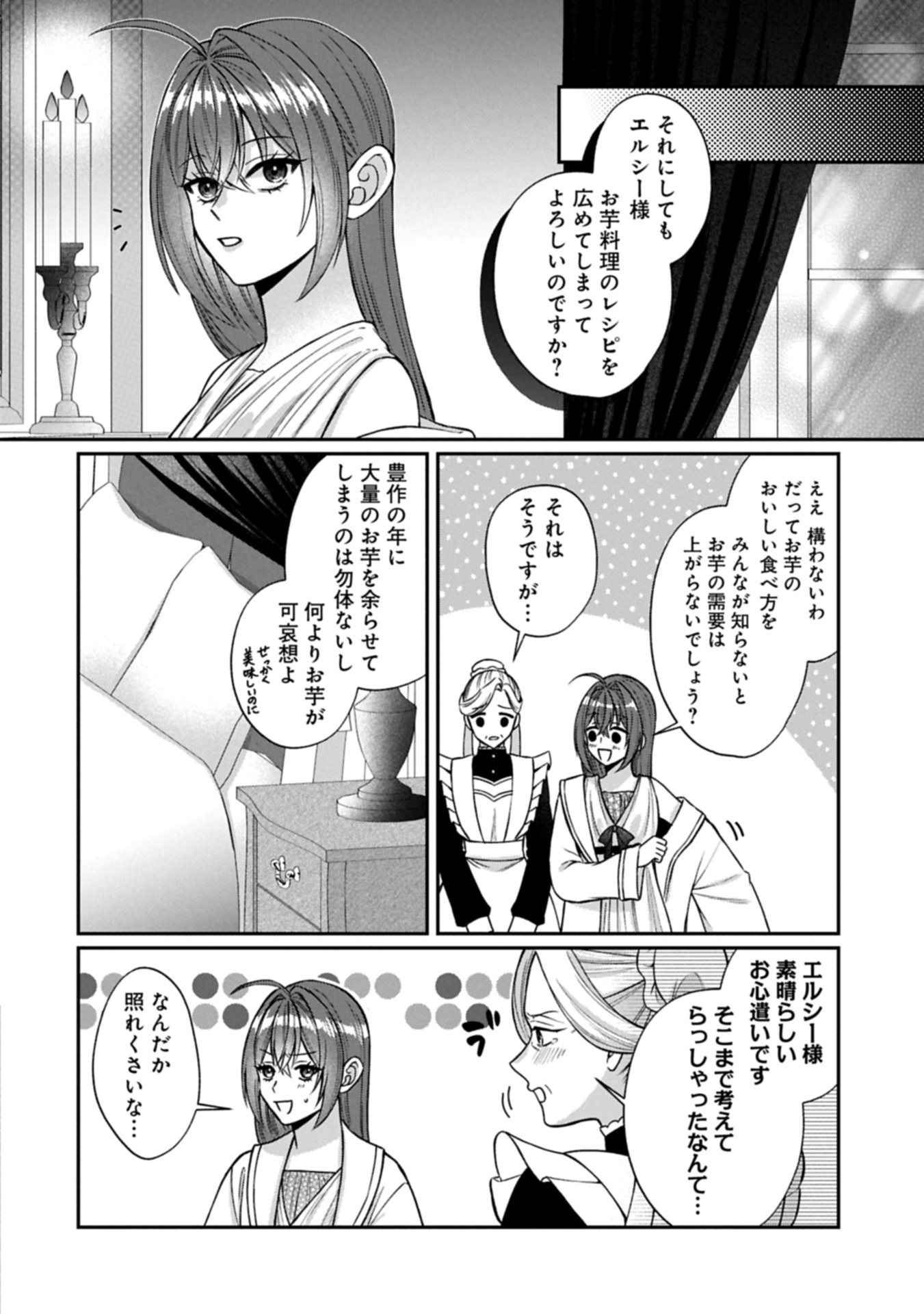 Tensei Reijou wa Kome-Tsukuri ga shitai Chapter 2.1 14ページ
