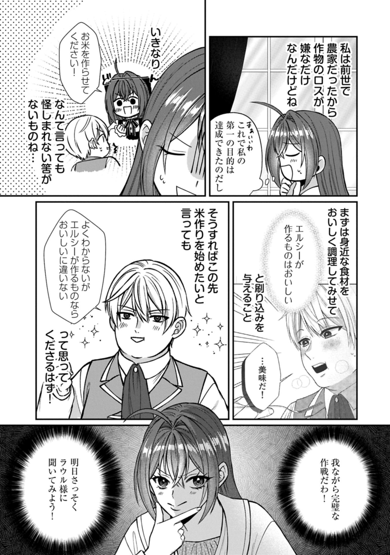 Tensei Reijou wa Kome-Tsukuri ga shitai Chapter 2.1 15ページ