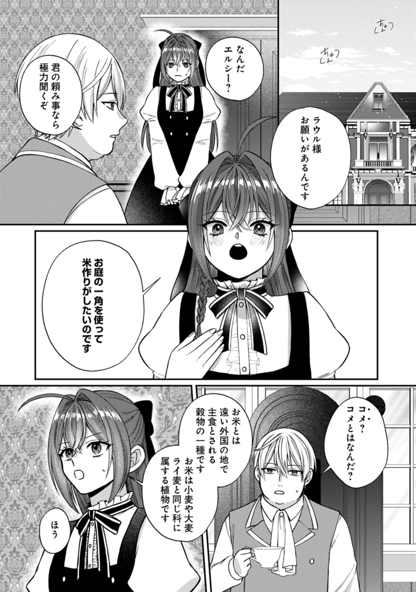 Tensei Reijou wa Kome-Tsukuri ga shitai Chapter 2.1 16ページ