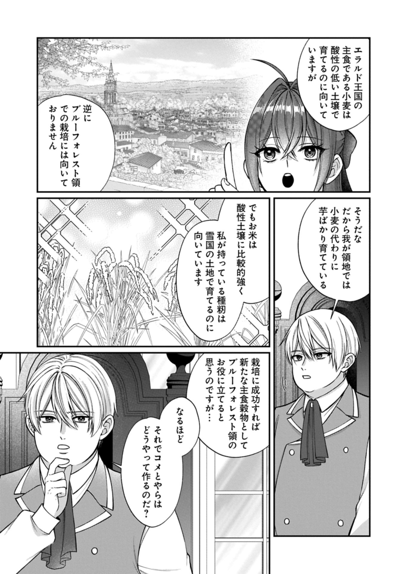 Tensei Reijou wa Kome-Tsukuri ga shitai Chapter 2.1 17ページ