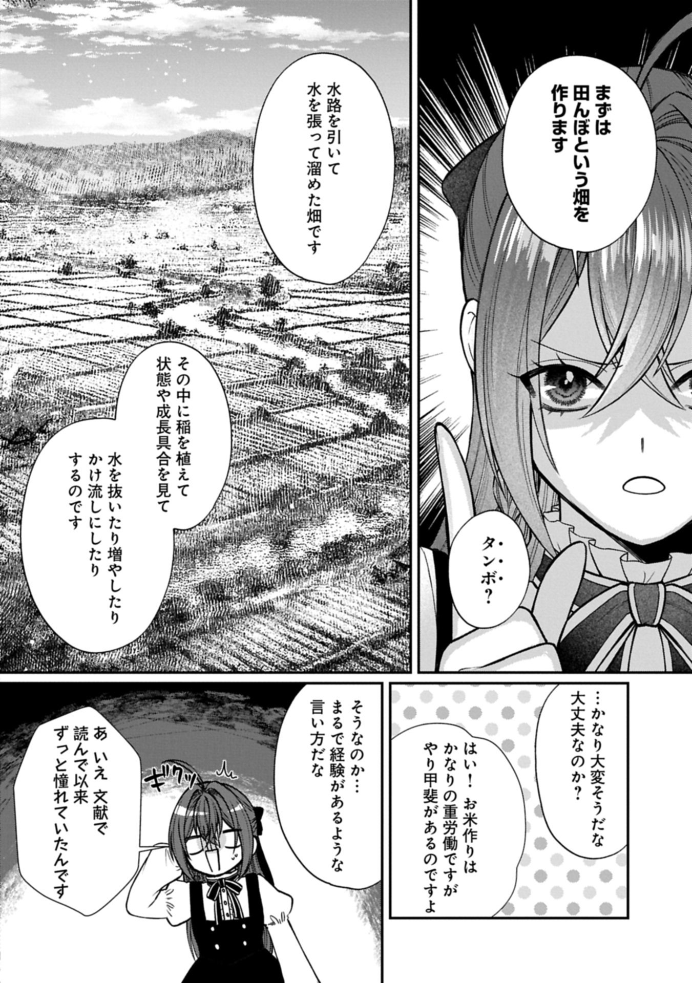 Tensei Reijou wa Kome-Tsukuri ga shitai Chapter 2.1 18ページ