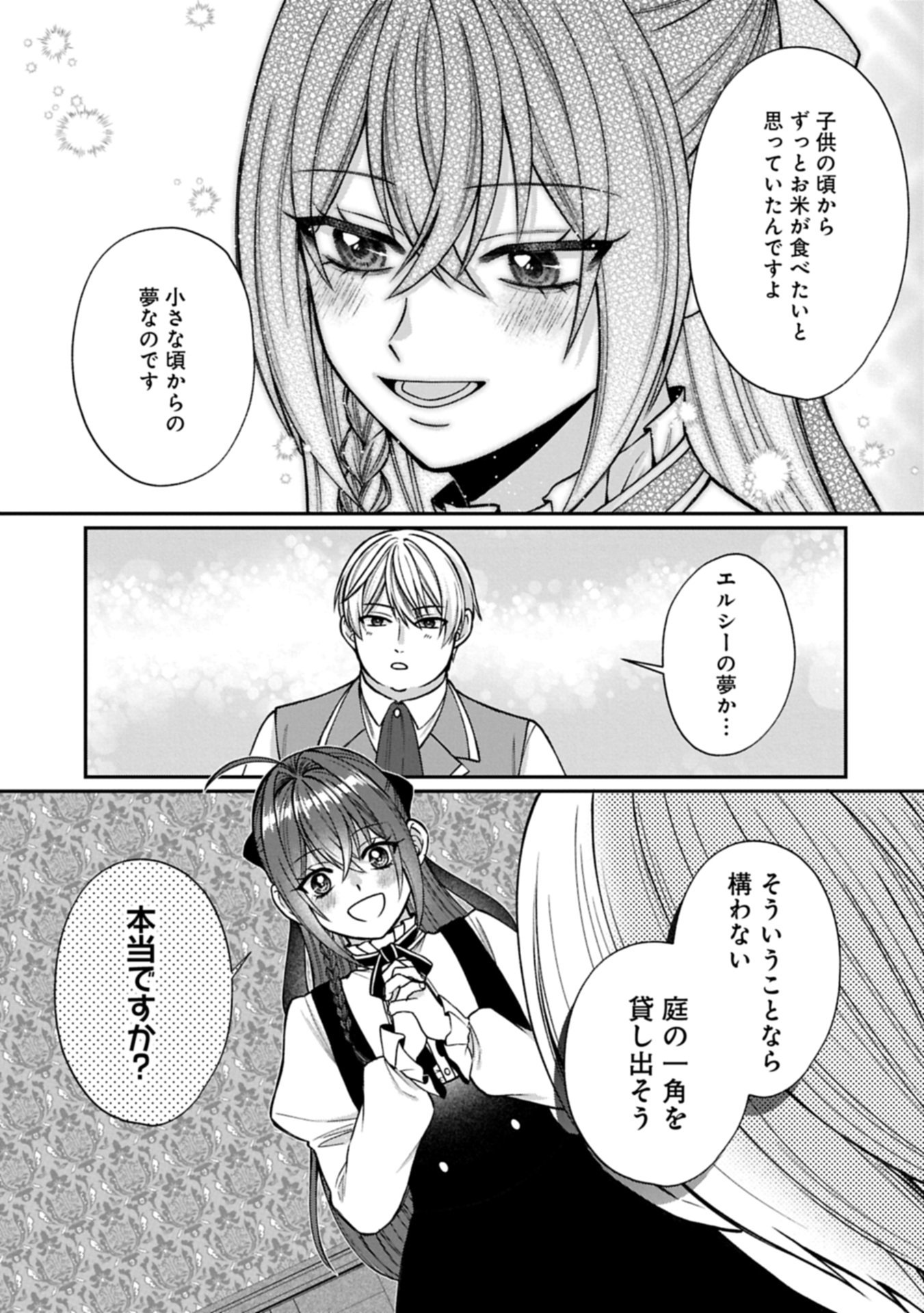 Tensei Reijou wa Kome-Tsukuri ga shitai Chapter 2.1 19ページ
