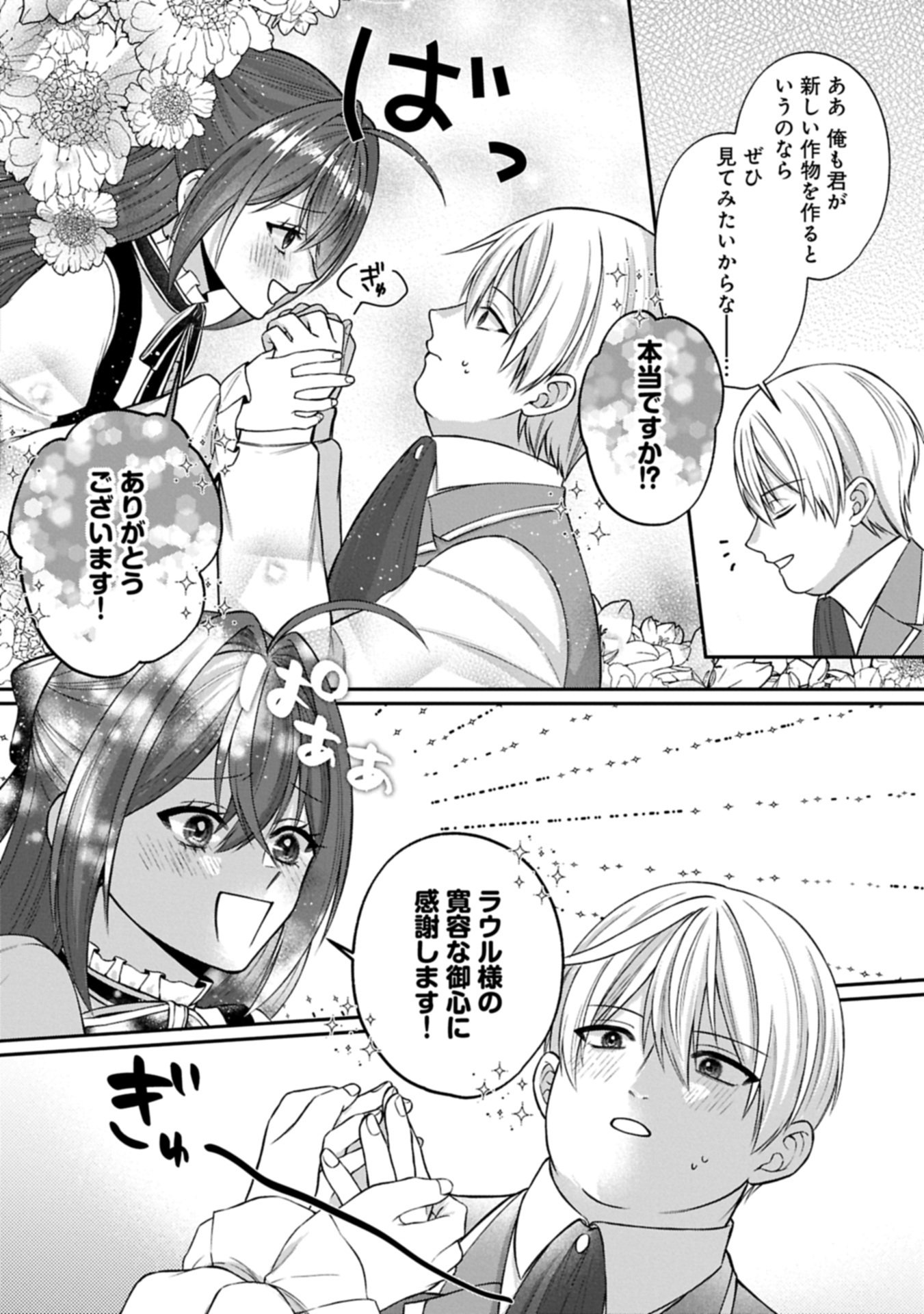 Tensei Reijou wa Kome-Tsukuri ga shitai Chapter 2.1 20ページ