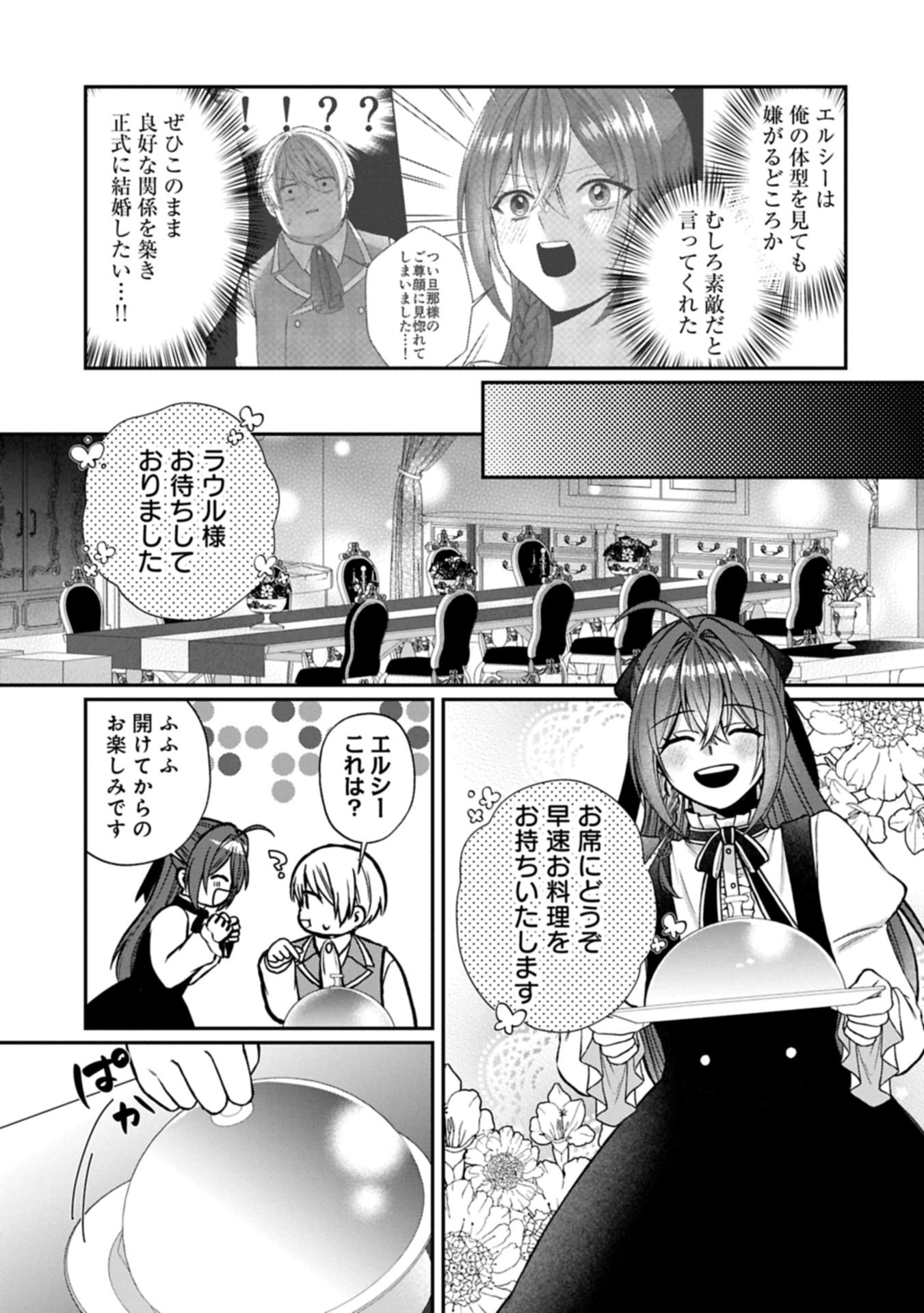 Tensei Reijou wa Kome-Tsukuri ga shitai Chapter 2.1 3ページ