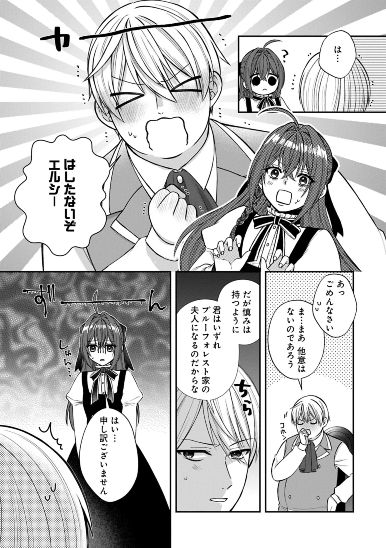 Tensei Reijou wa Kome-Tsukuri ga shitai Chapter 2.1 21ページ