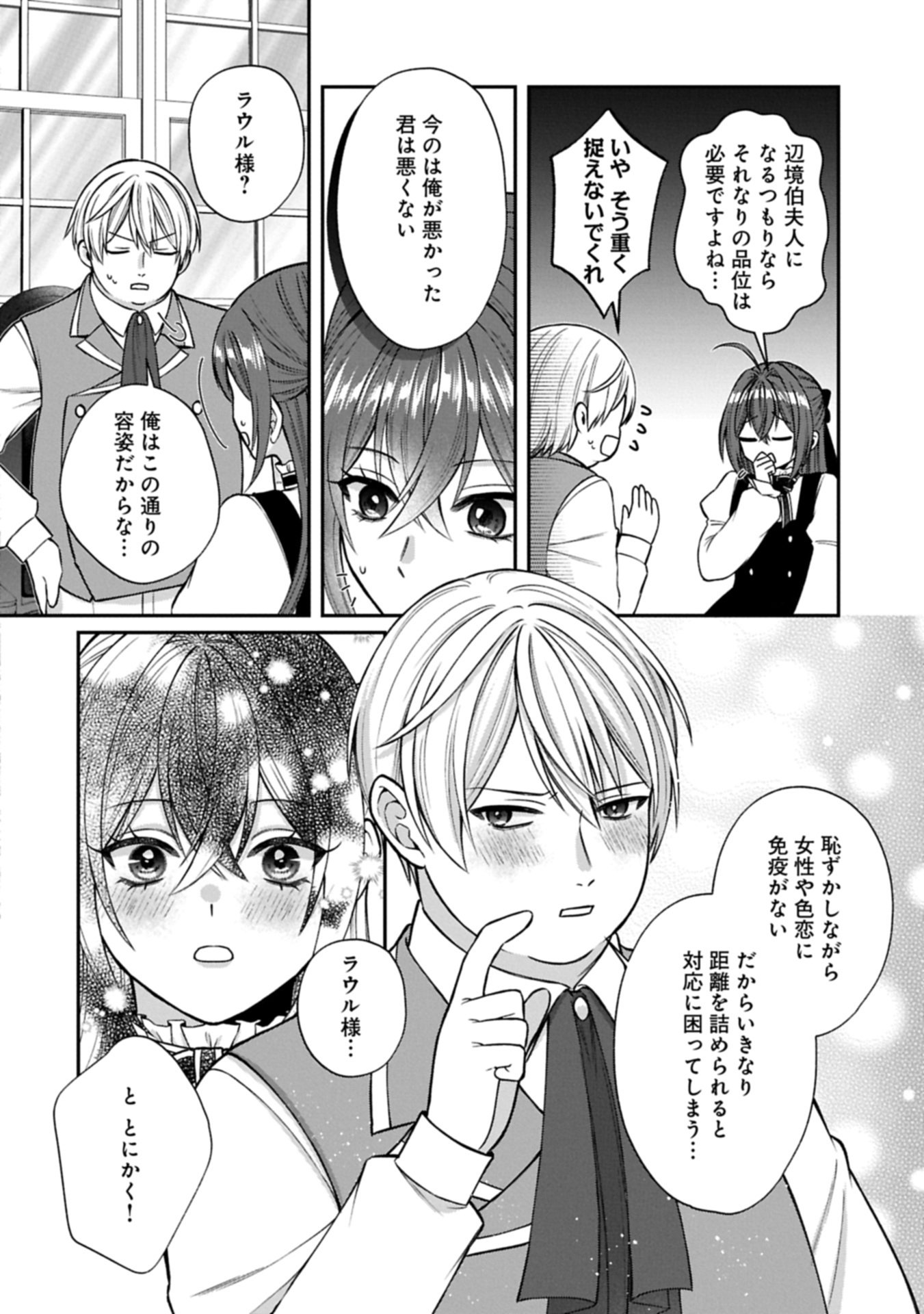 Tensei Reijou wa Kome-Tsukuri ga shitai Chapter 2.1 22ページ
