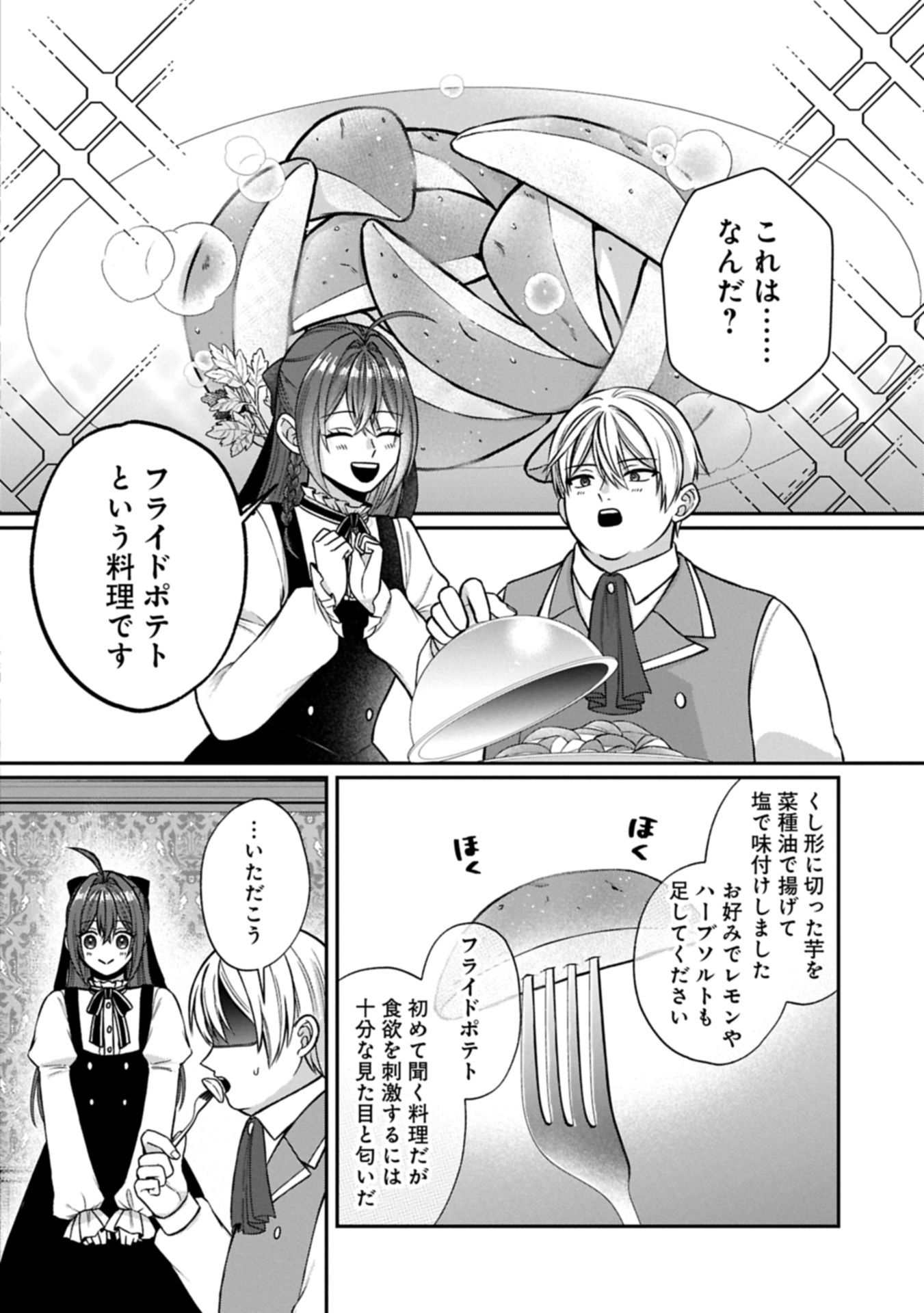 Tensei Reijou wa Kome-Tsukuri ga shitai Chapter 2.1 4ページ