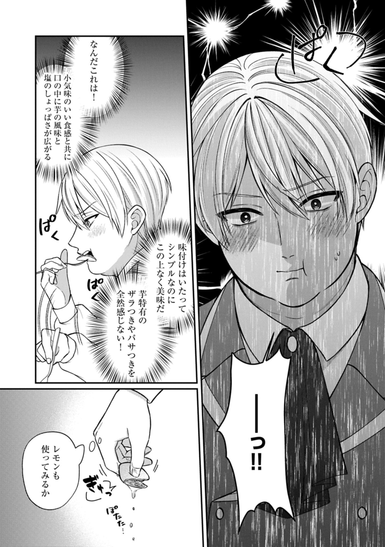 Tensei Reijou wa Kome-Tsukuri ga shitai Chapter 2.1 5ページ