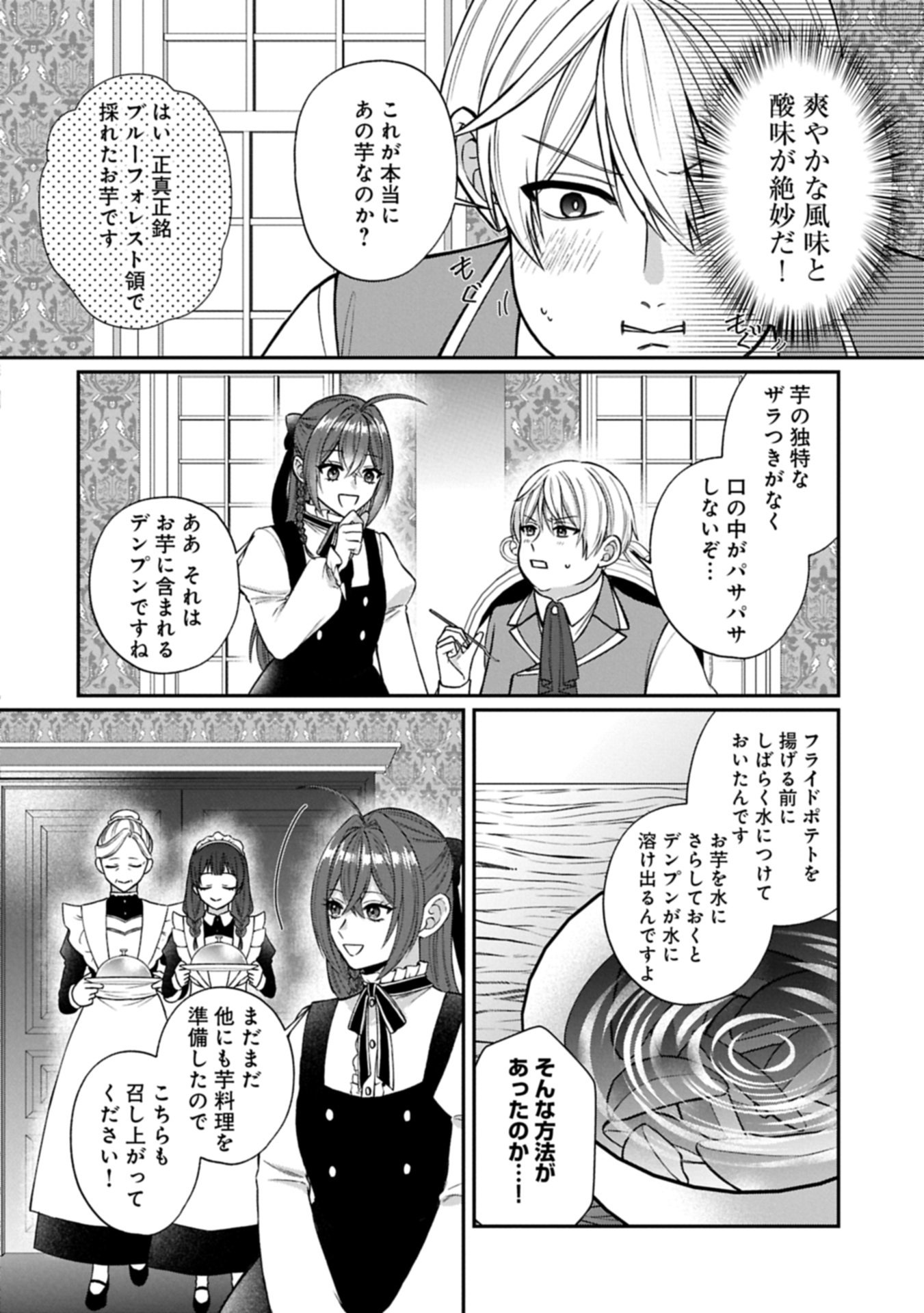 Tensei Reijou wa Kome-Tsukuri ga shitai Chapter 2.1 6ページ