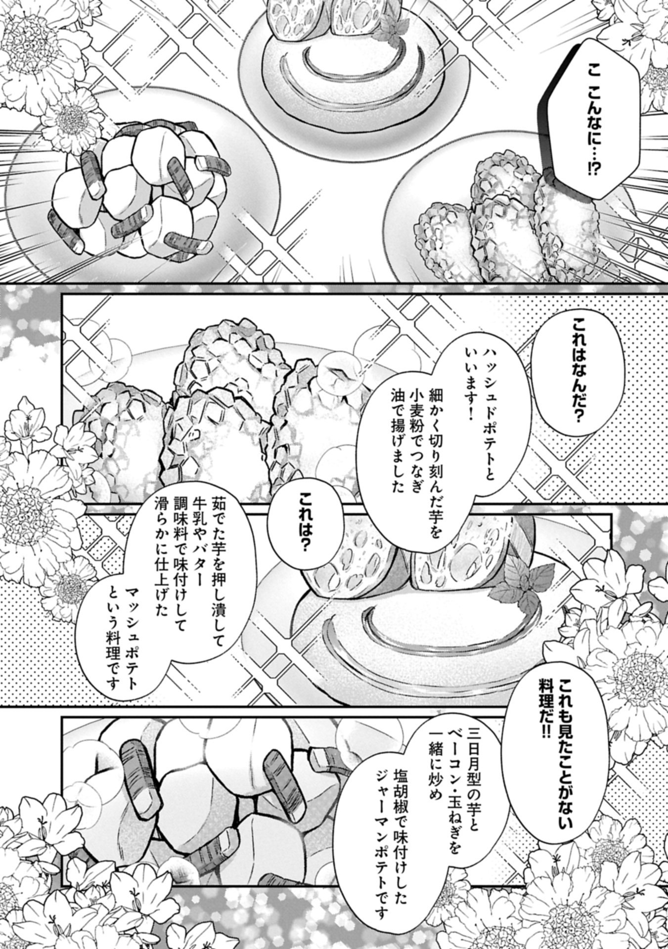 Tensei Reijou wa Kome-Tsukuri ga shitai Chapter 2.1 7ページ