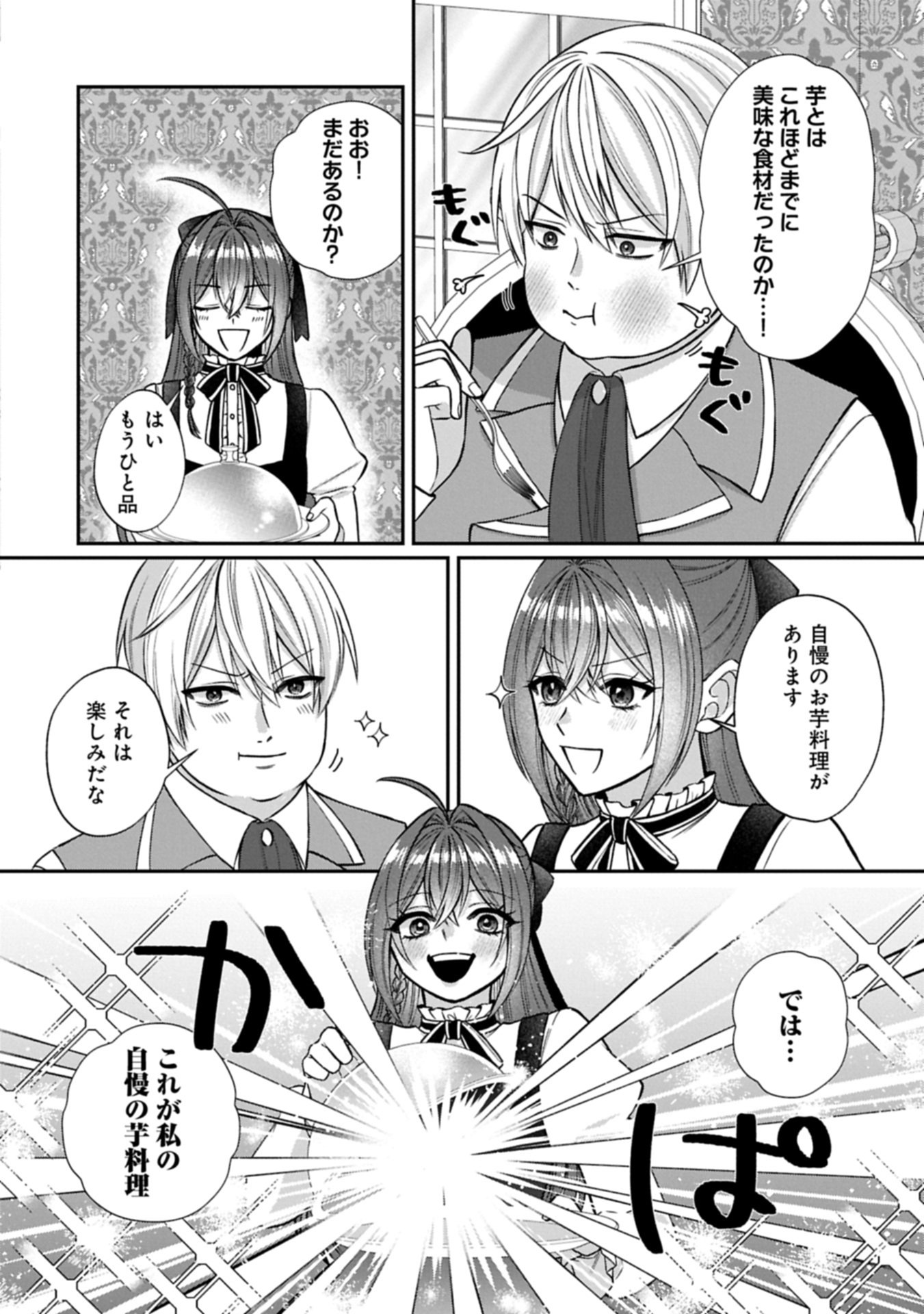 Tensei Reijou wa Kome-Tsukuri ga shitai Chapter 2.1 8ページ