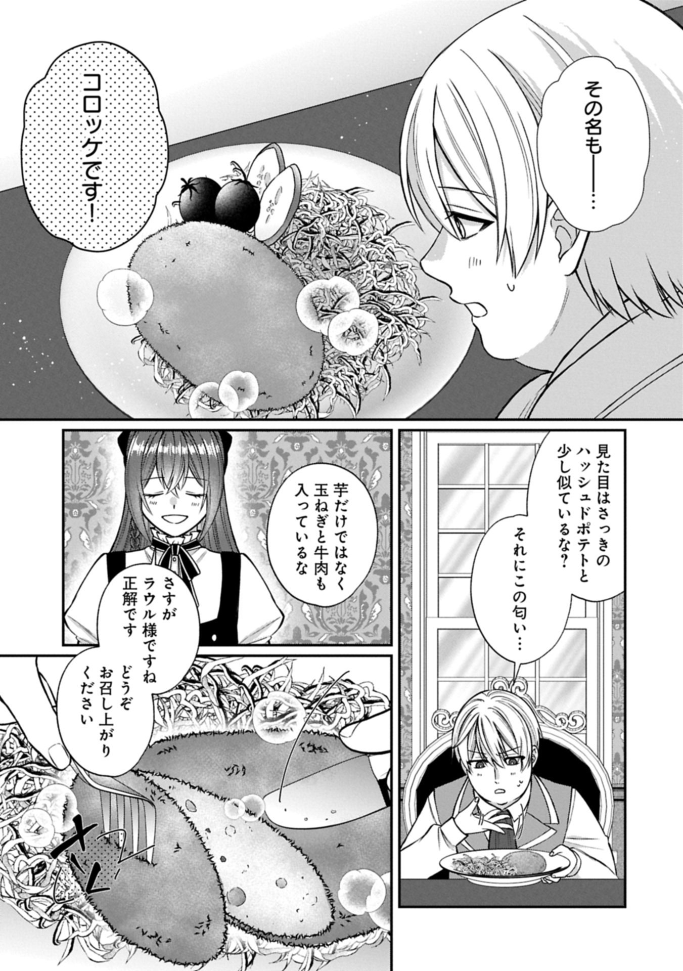 Tensei Reijou wa Kome-Tsukuri ga shitai Chapter 2.1 9ページ