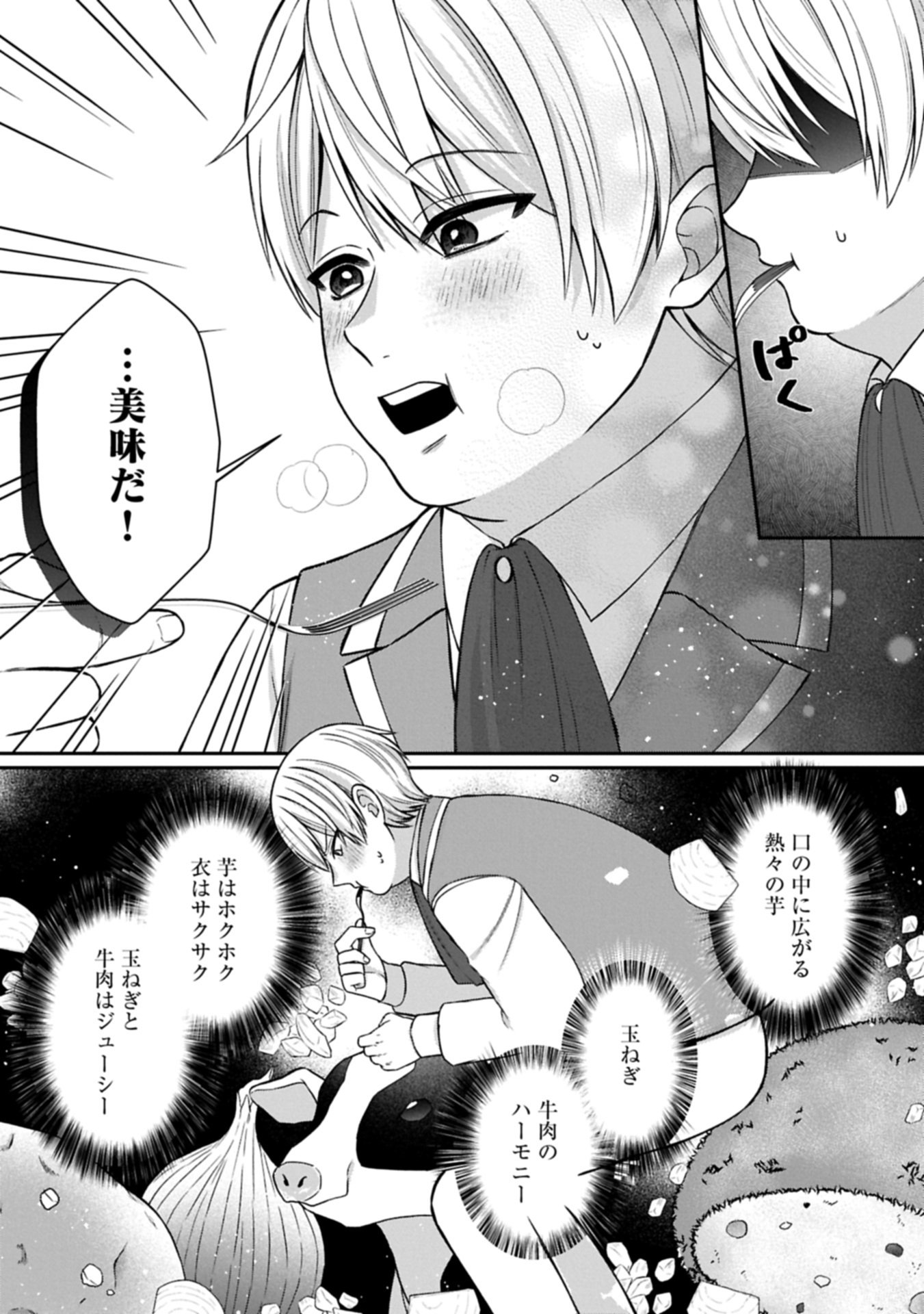 Tensei Reijou wa Kome-Tsukuri ga shitai Chapter 2.1 10ページ