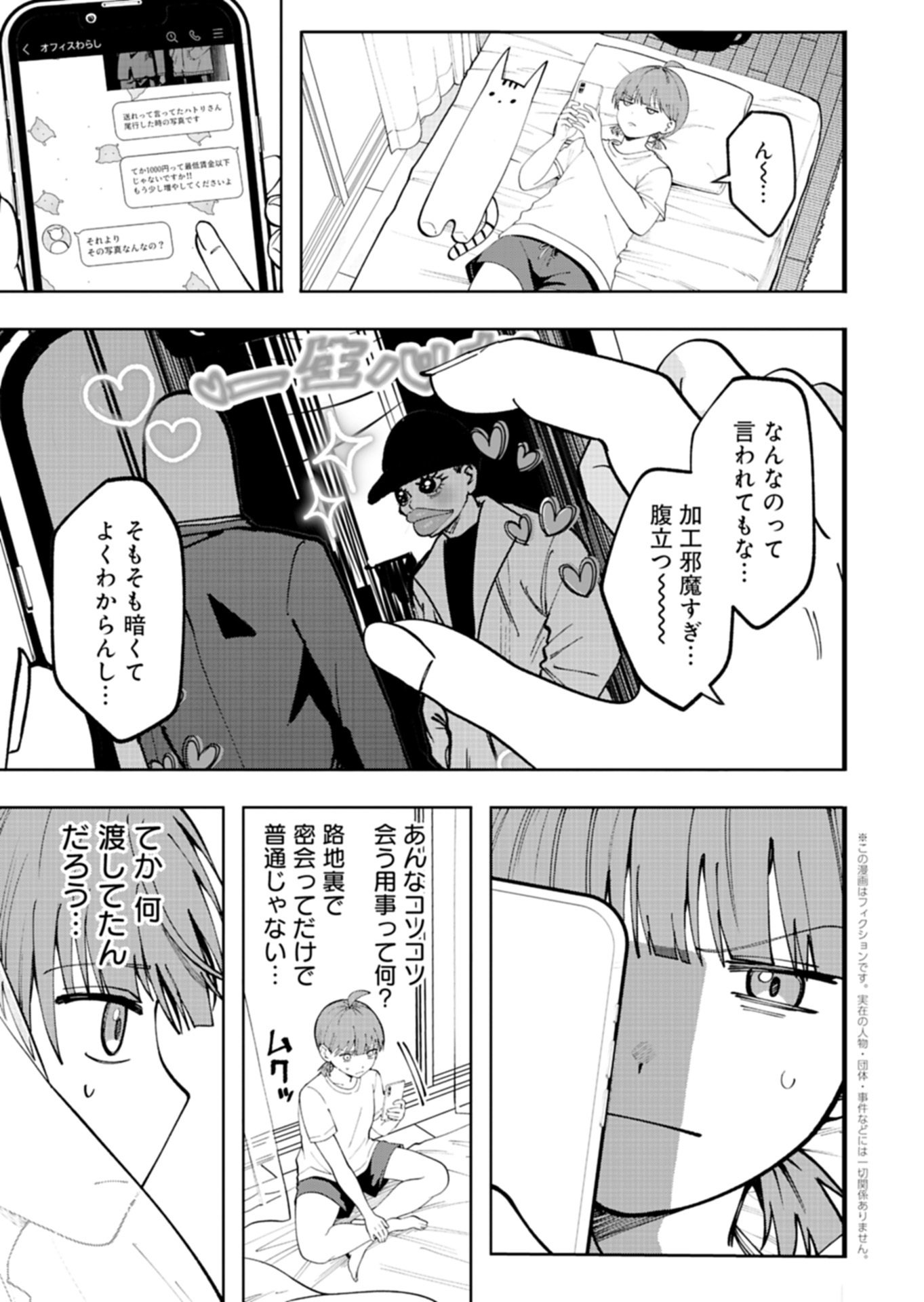 Toshi Densetsu Seisouin Chapter 7.1 1ページ