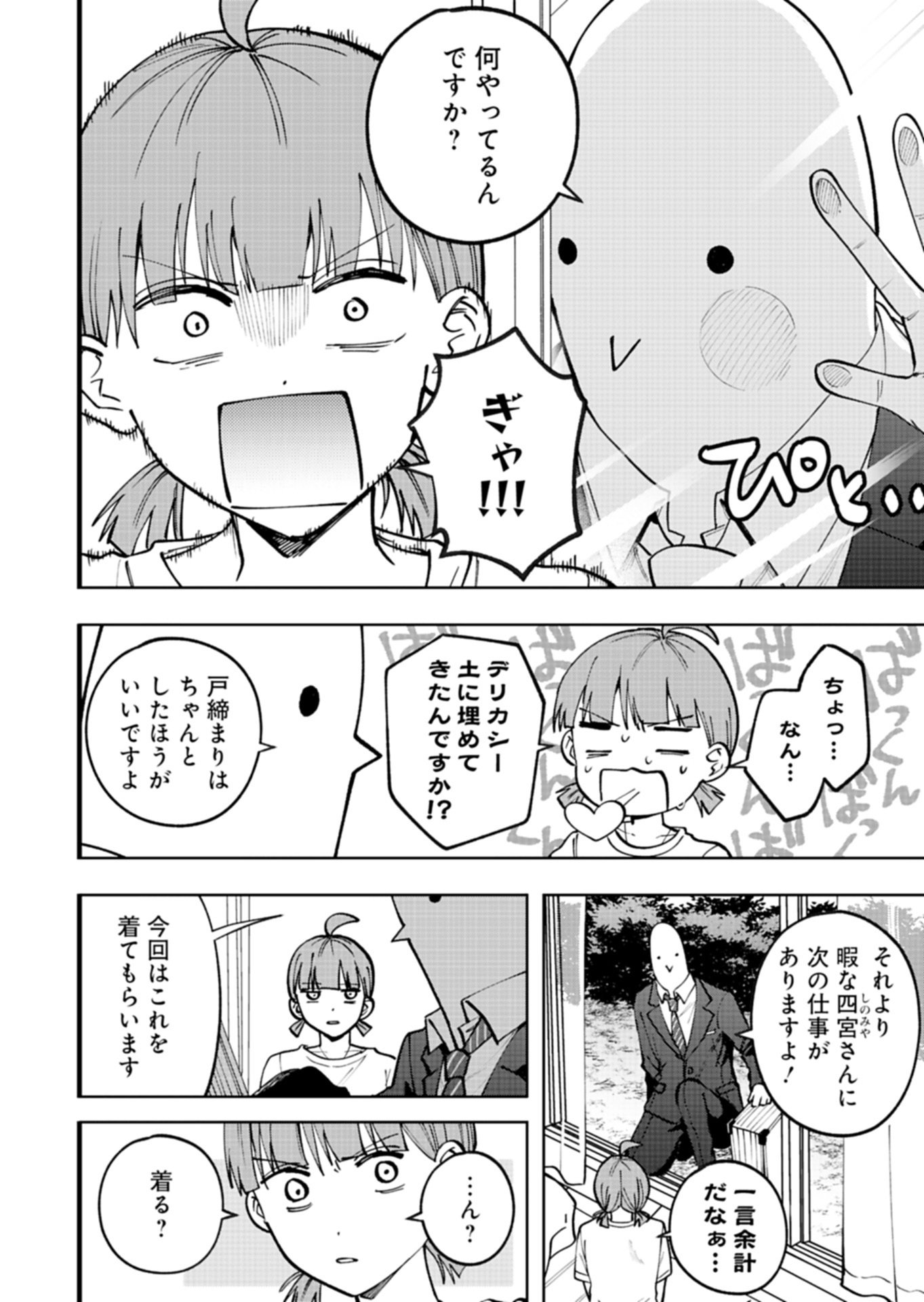 Toshi Densetsu Seisouin Chapter 7.1 2ページ