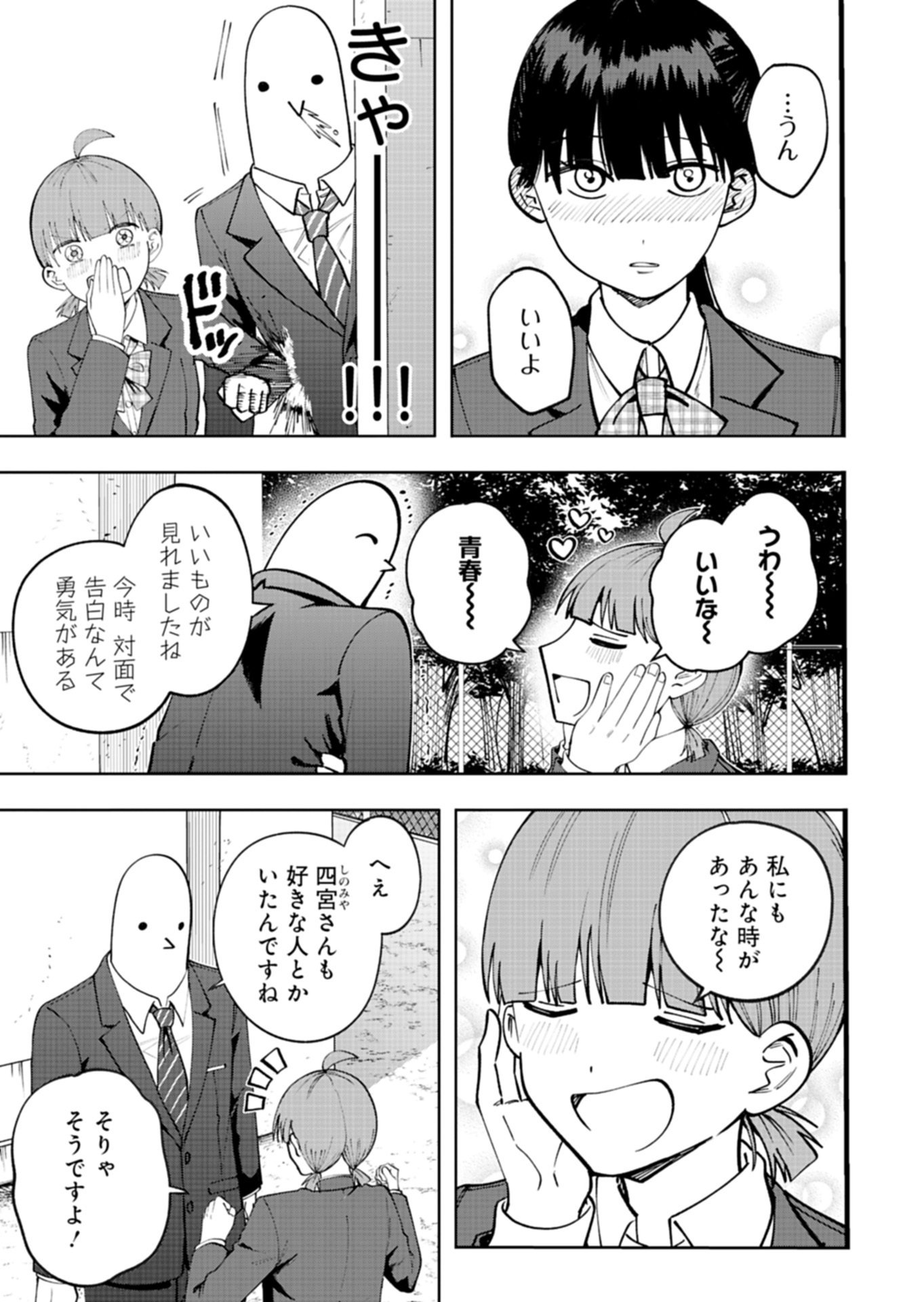 Toshi Densetsu Seisouin Chapter 7.1 11ページ