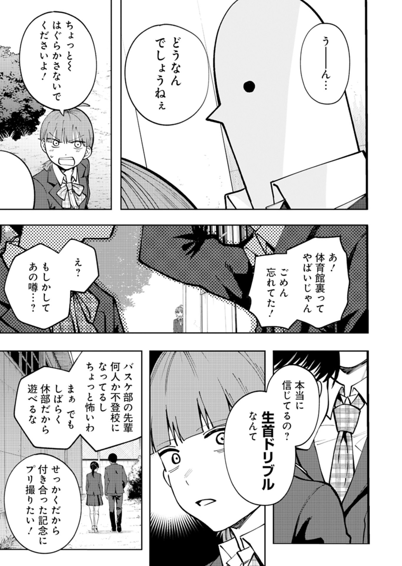 Toshi Densetsu Seisouin Chapter 7.1 13ページ