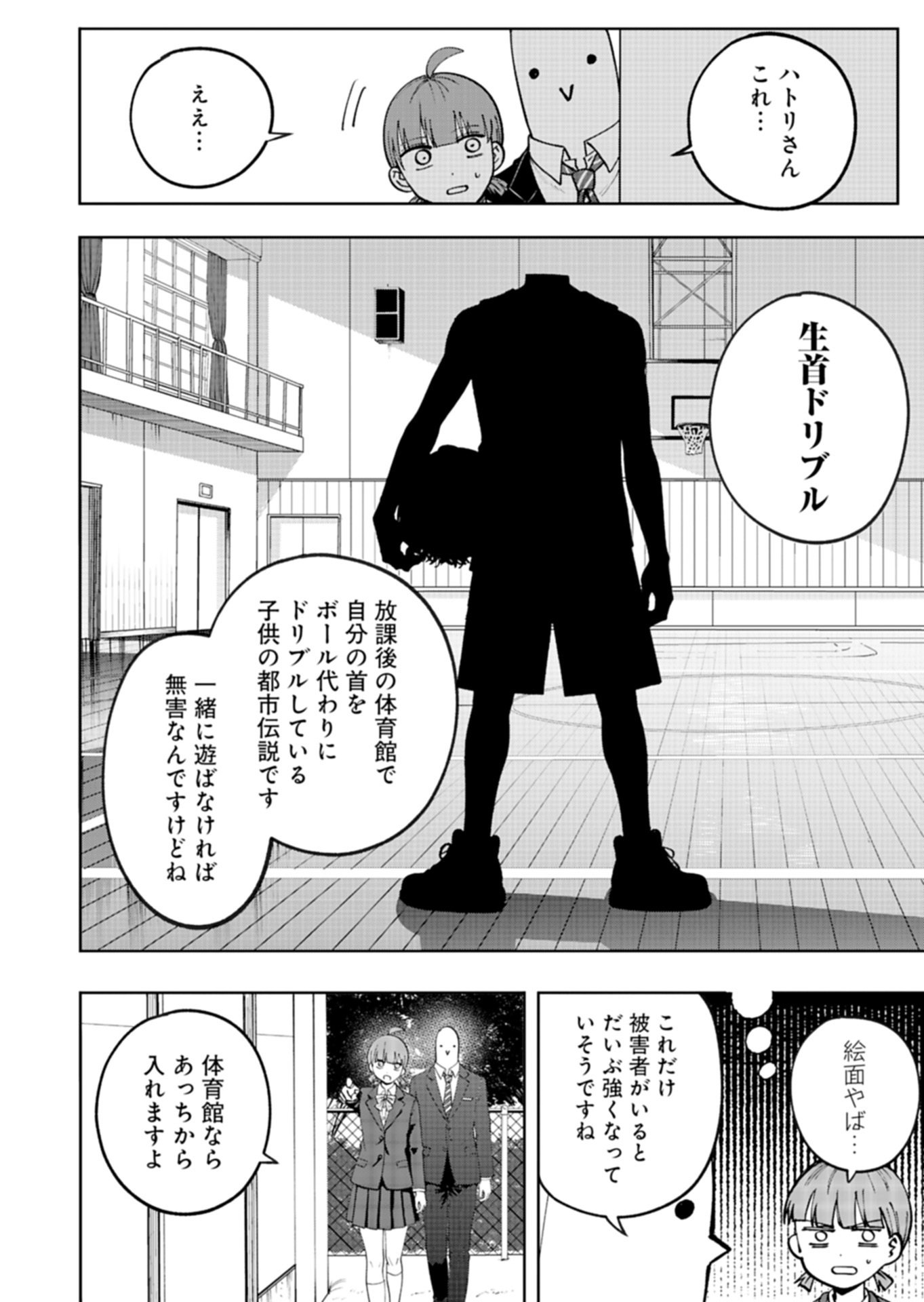 Toshi Densetsu Seisouin Chapter 7.1 14ページ