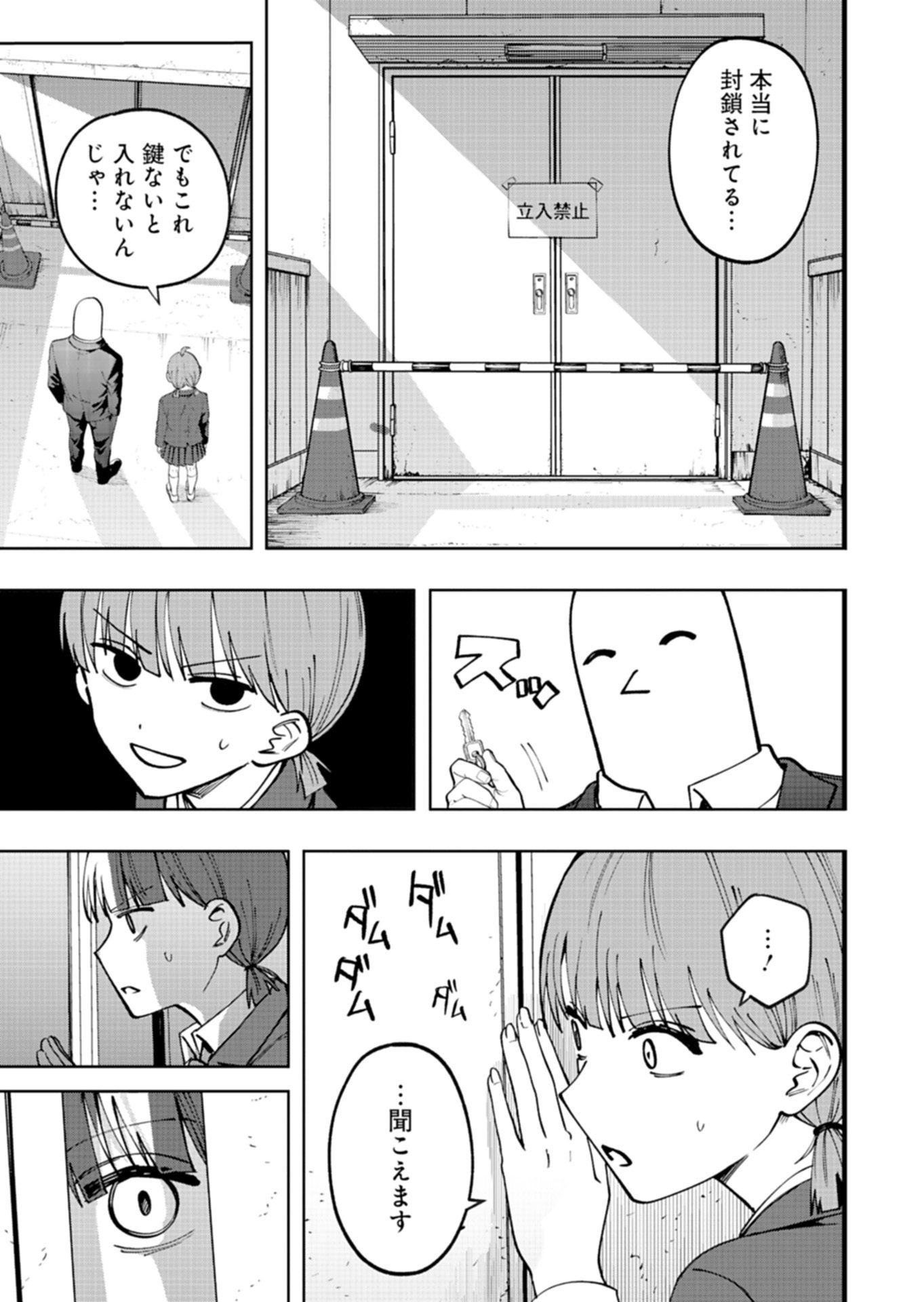 Toshi Densetsu Seisouin Chapter 7.1 15ページ