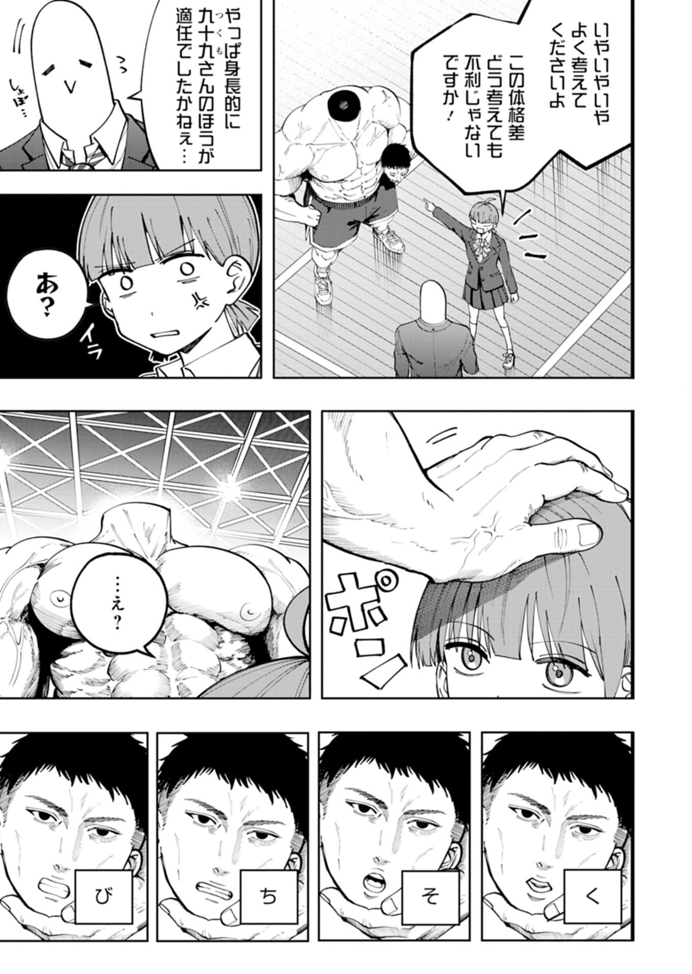 Toshi Densetsu Seisouin Chapter 7.1 19ページ