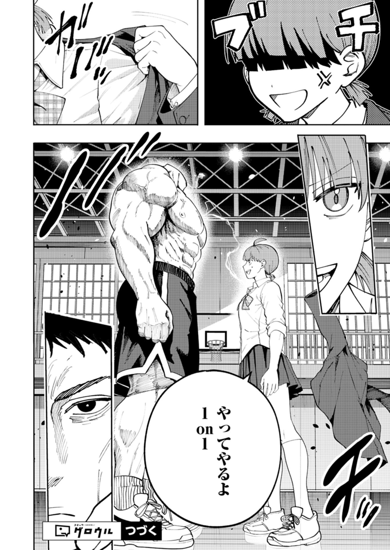 Toshi Densetsu Seisouin Chapter 7.1 20ページ