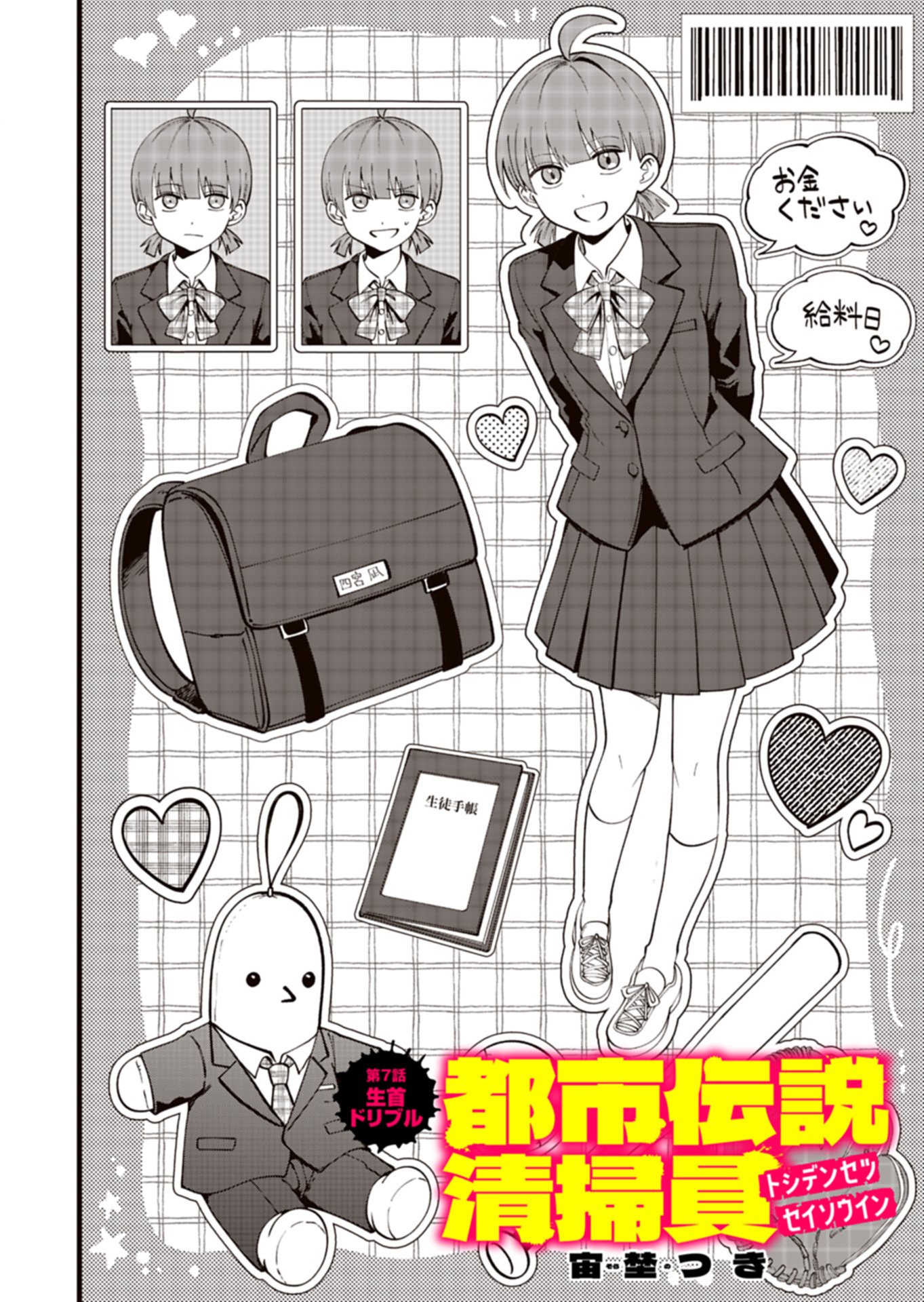 Toshi Densetsu Seisouin Chapter 7.1 4ページ
