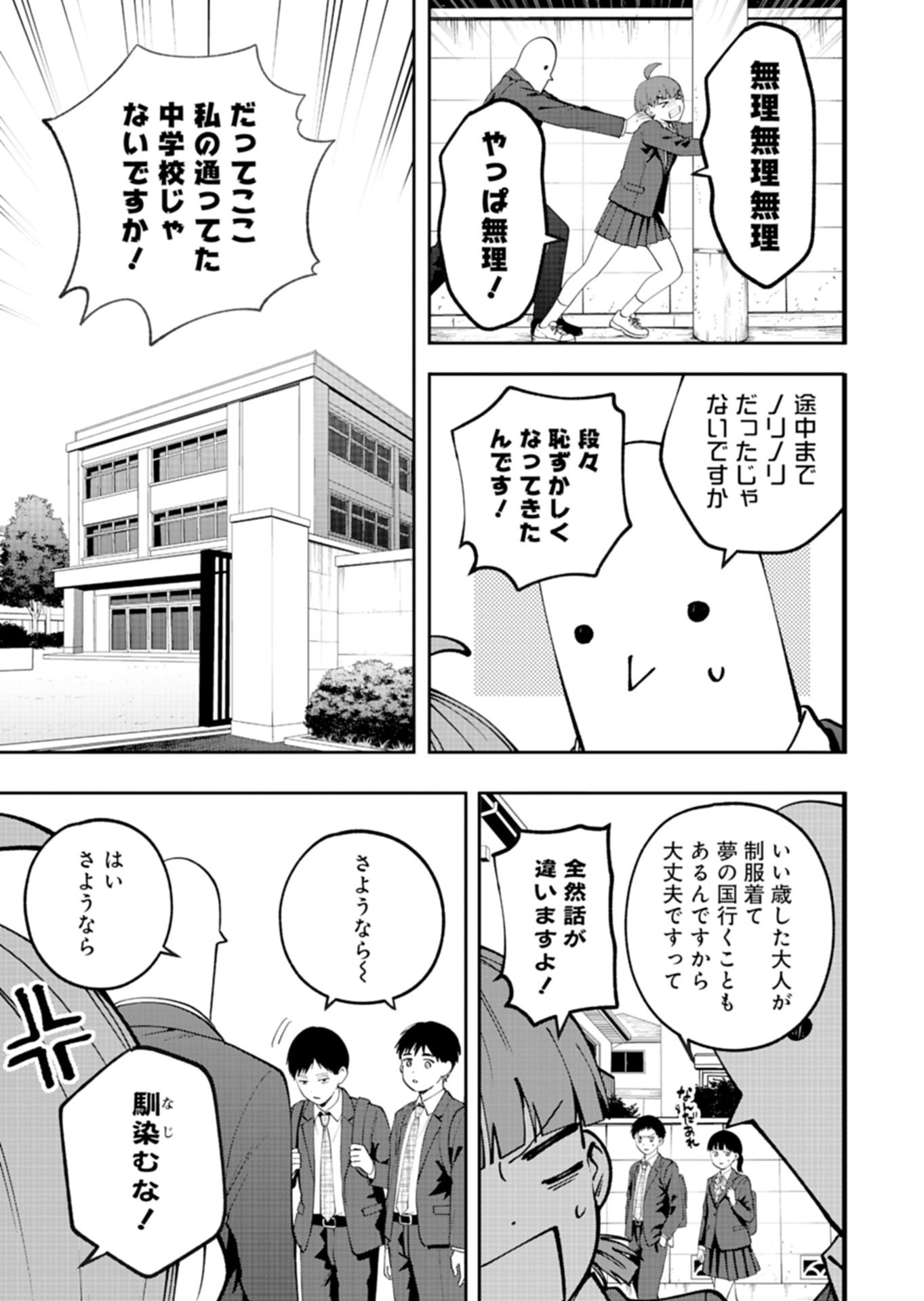 Toshi Densetsu Seisouin Chapter 7.1 5ページ