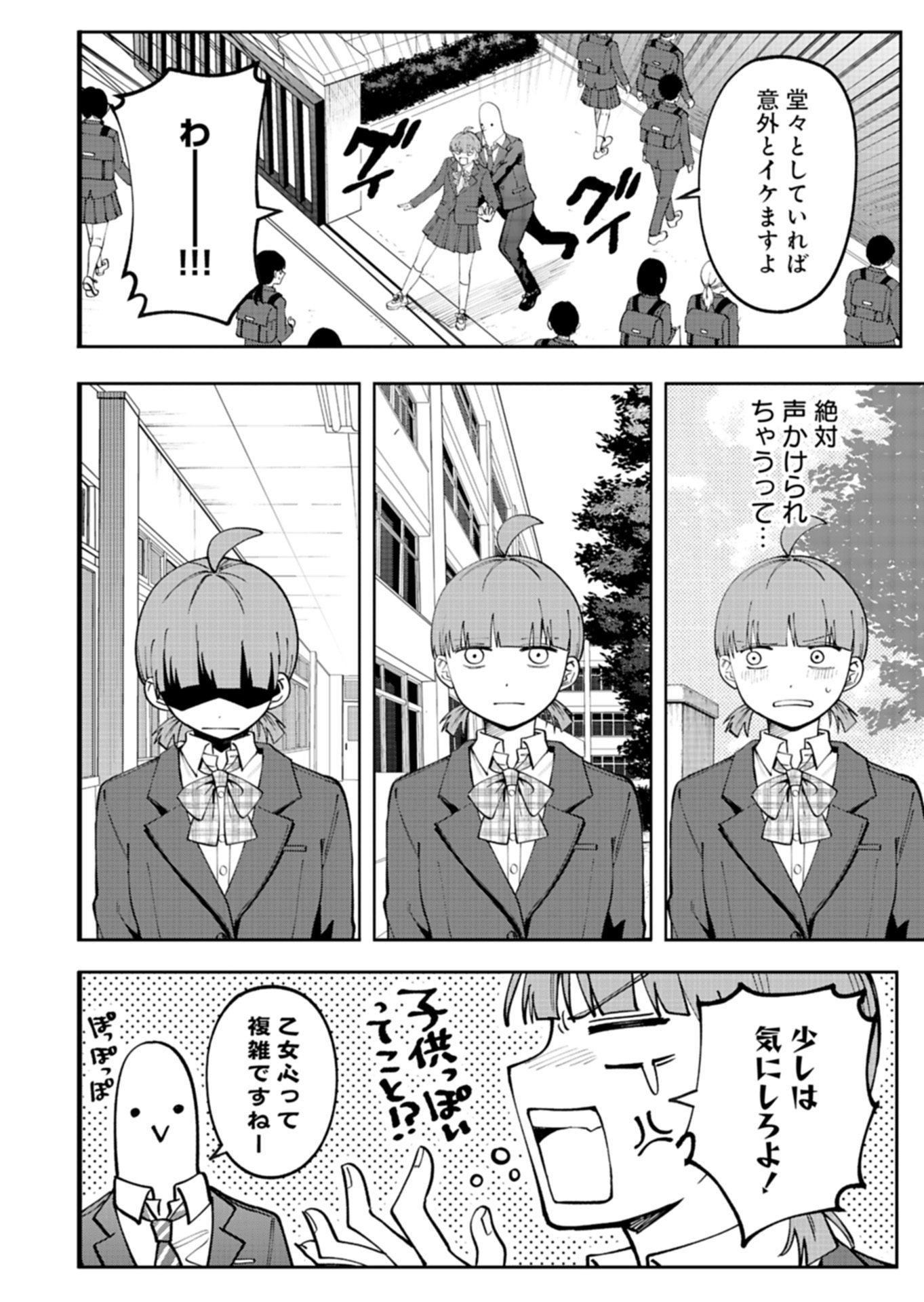 Toshi Densetsu Seisouin Chapter 7.1 6ページ