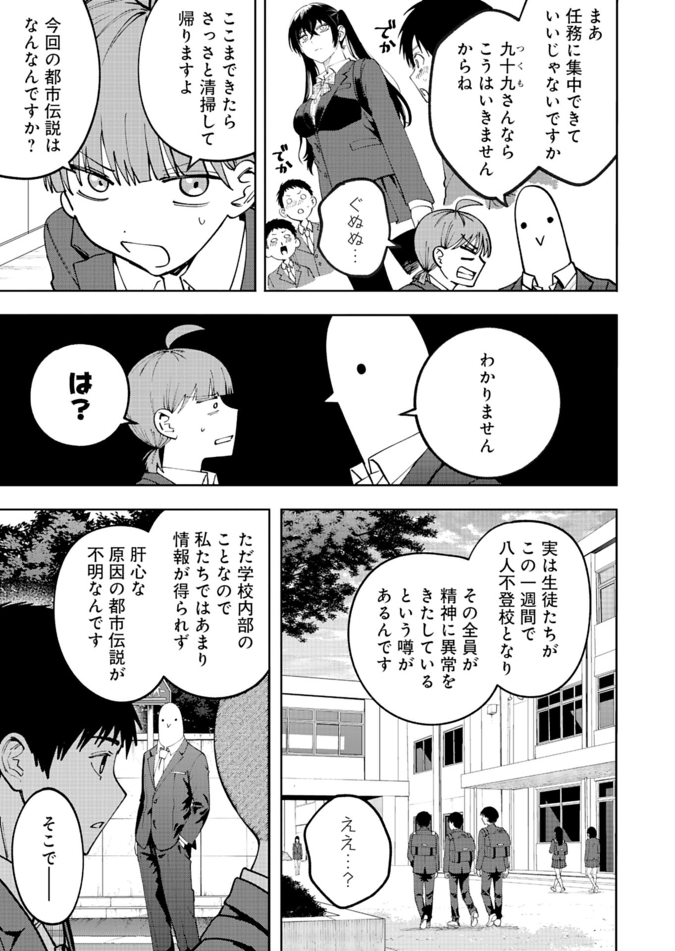 Toshi Densetsu Seisouin Chapter 7.1 7ページ