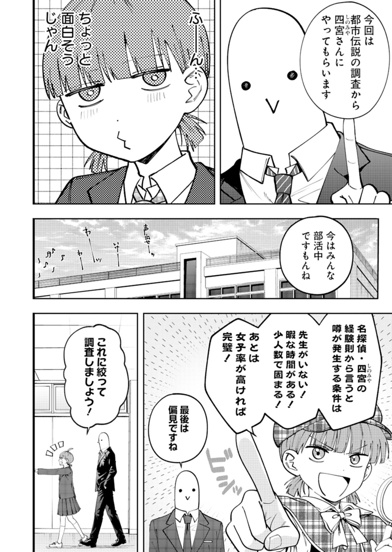 Toshi Densetsu Seisouin Chapter 7.1 8ページ
