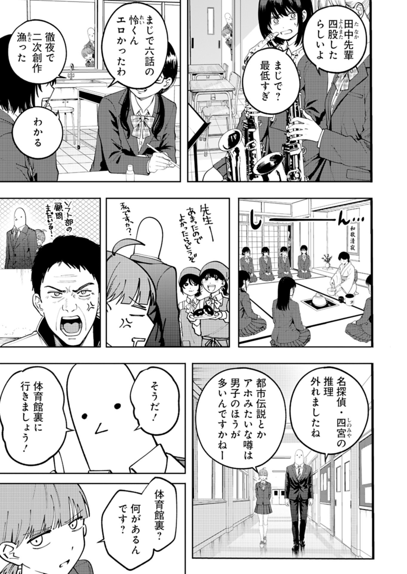 Toshi Densetsu Seisouin Chapter 7.1 9ページ