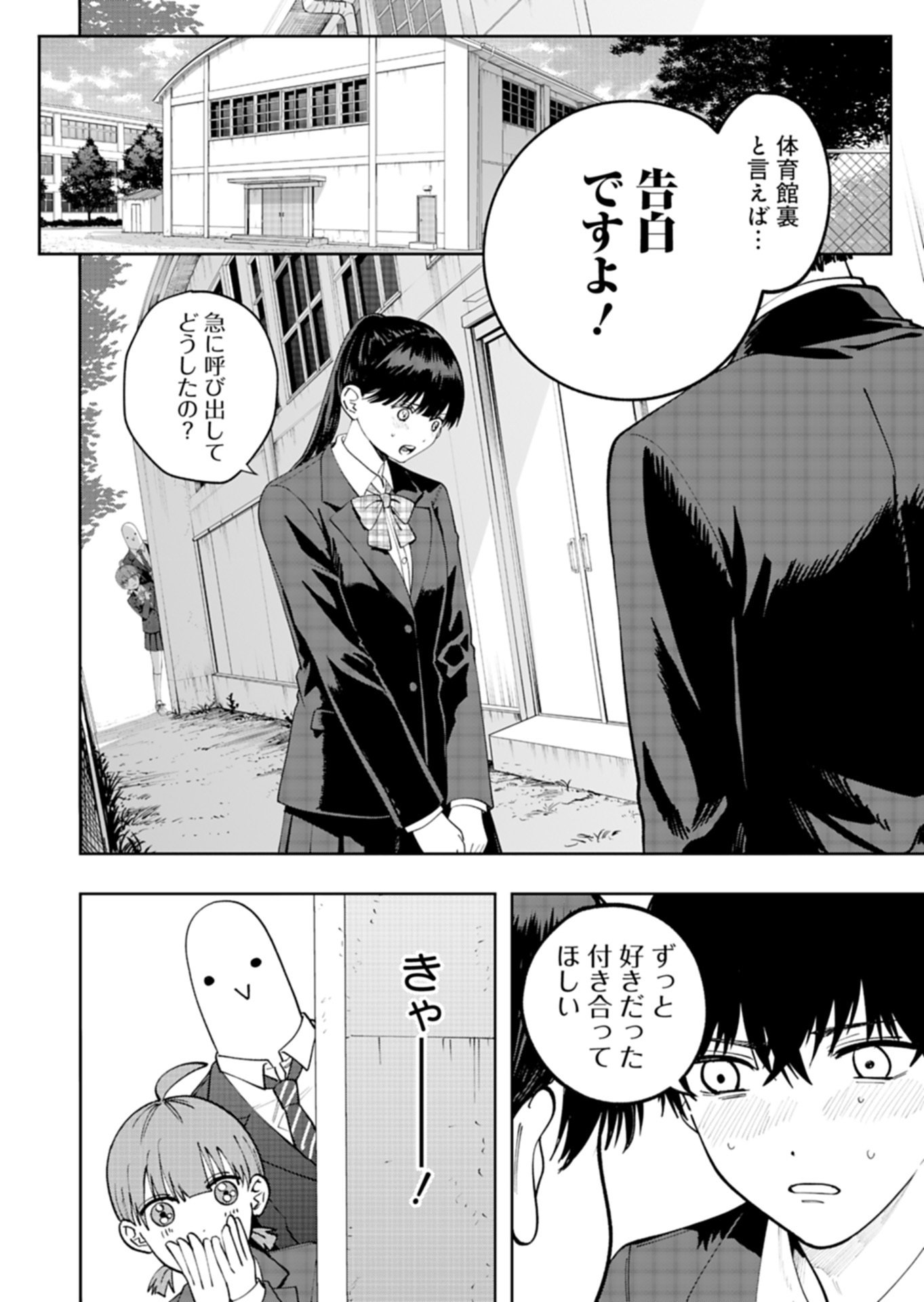 Toshi Densetsu Seisouin Chapter 7.1 10ページ