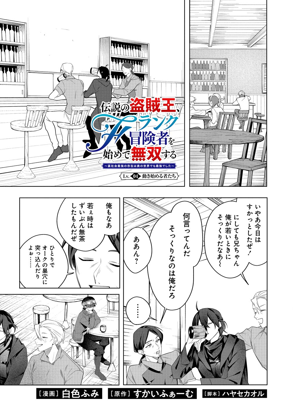 Densetsu no Touzoku Ou, F-Rank Boukensha wo hajimete Musou suru Chapter 4 1ページ