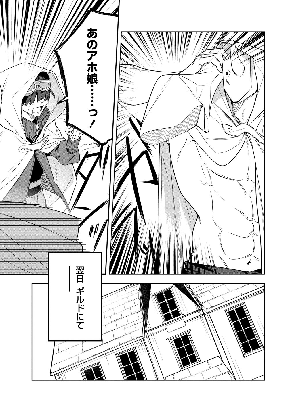 Densetsu no Touzoku Ou, F-Rank Boukensha wo hajimete Musou suru Chapter 4 11ページ