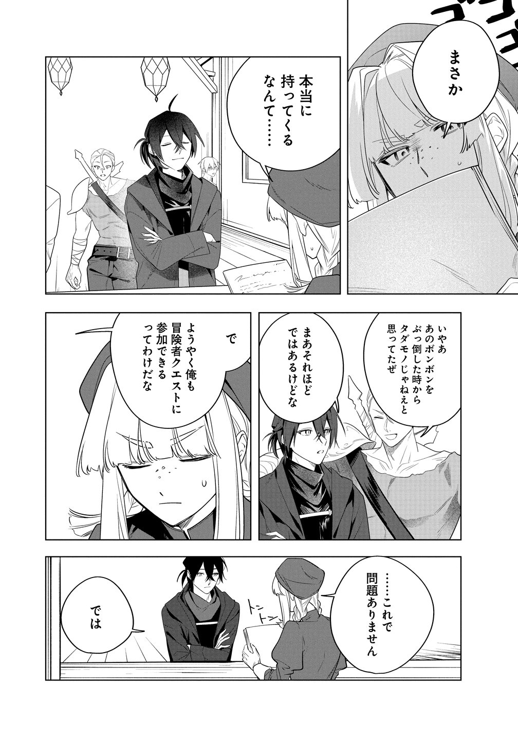 Densetsu no Touzoku Ou, F-Rank Boukensha wo hajimete Musou suru Chapter 4 12ページ