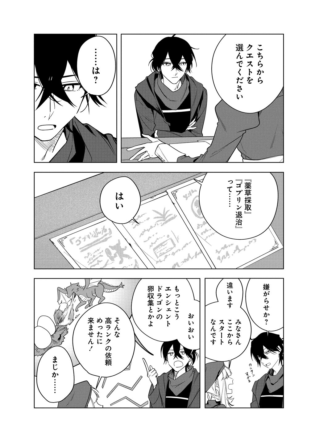 Densetsu no Touzoku Ou, F-Rank Boukensha wo hajimete Musou suru Chapter 4 13ページ