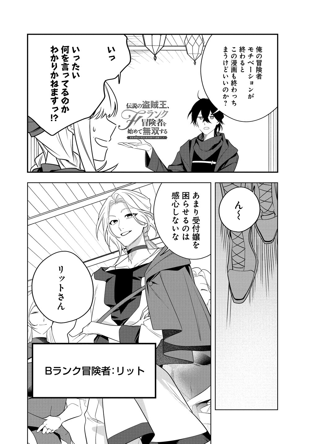 Densetsu no Touzoku Ou, F-Rank Boukensha wo hajimete Musou suru Chapter 4 14ページ