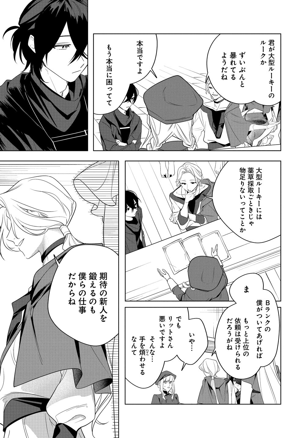 Densetsu no Touzoku Ou, F-Rank Boukensha wo hajimete Musou suru Chapter 4 15ページ
